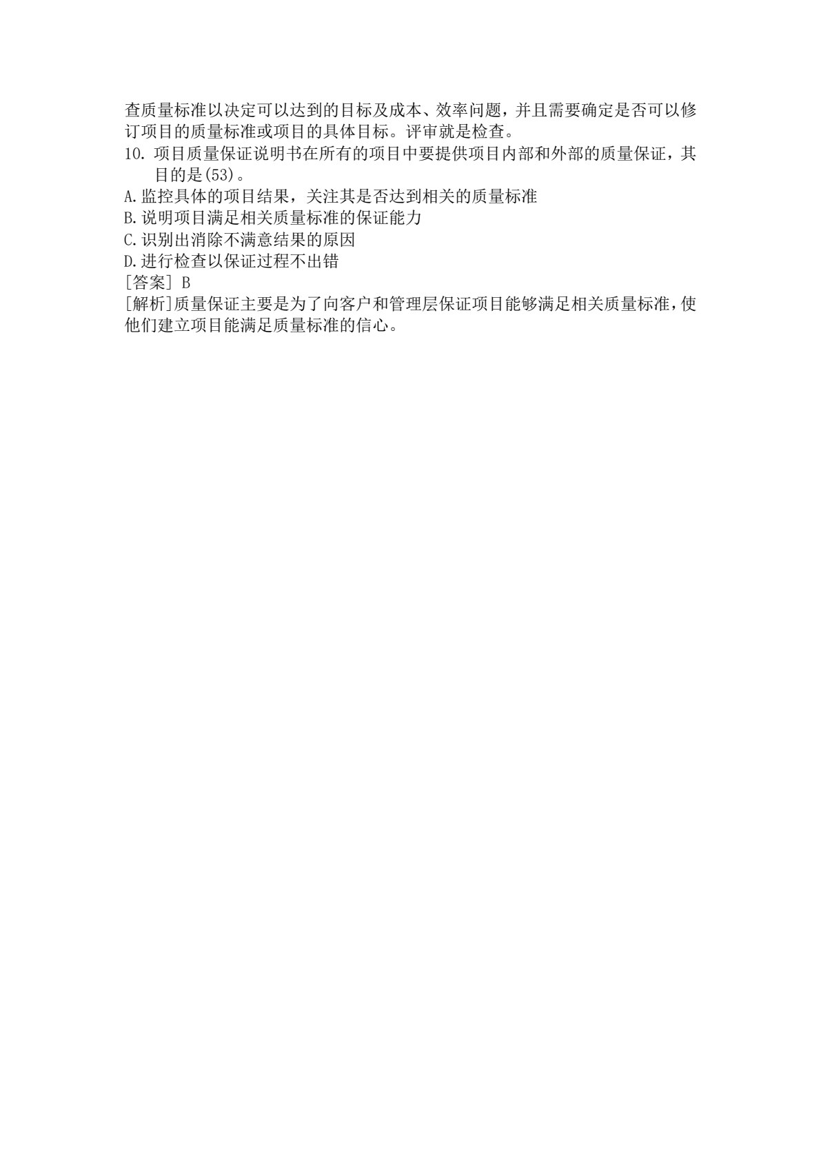 监所信息化项目管理与运维