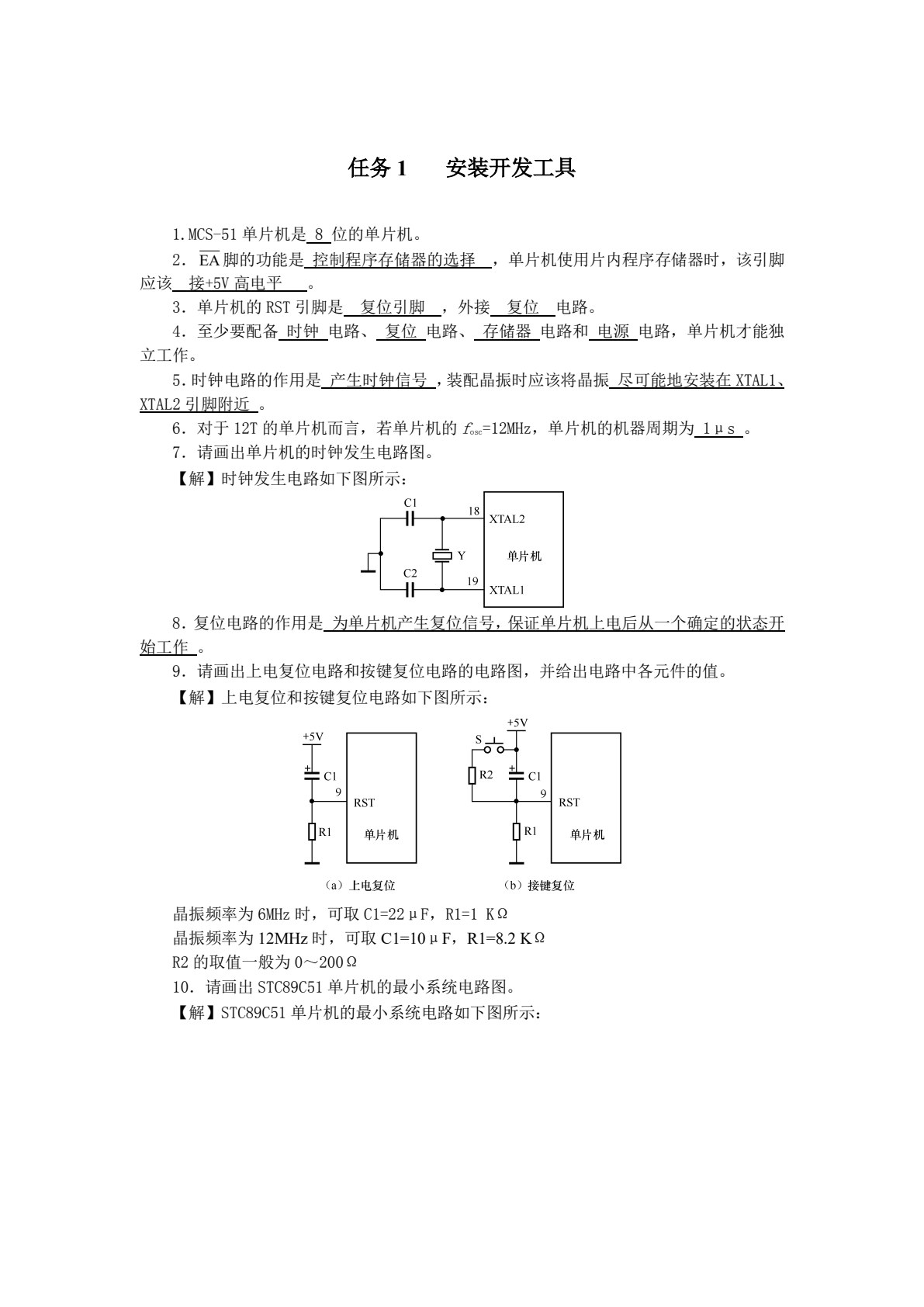 单片机应用技术（C 语言版）（第四版）