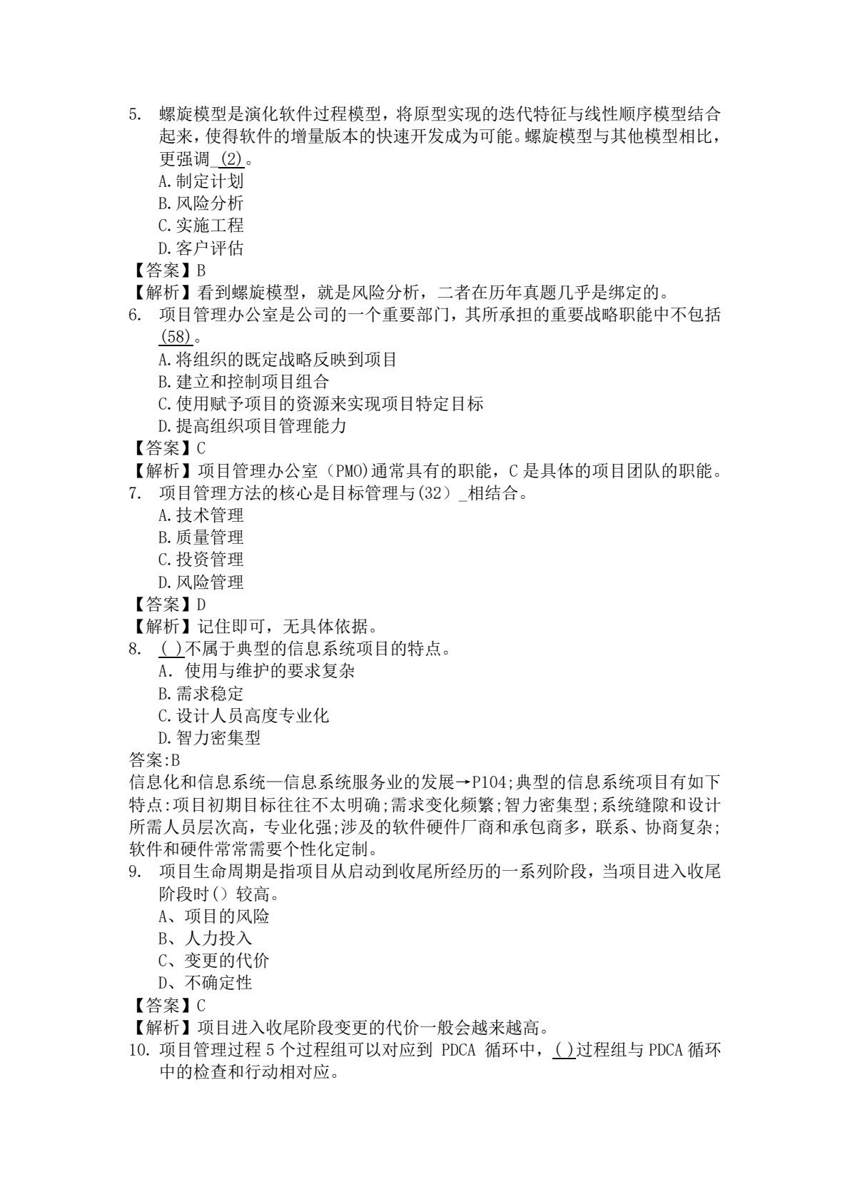 监所信息化项目管理与运维
