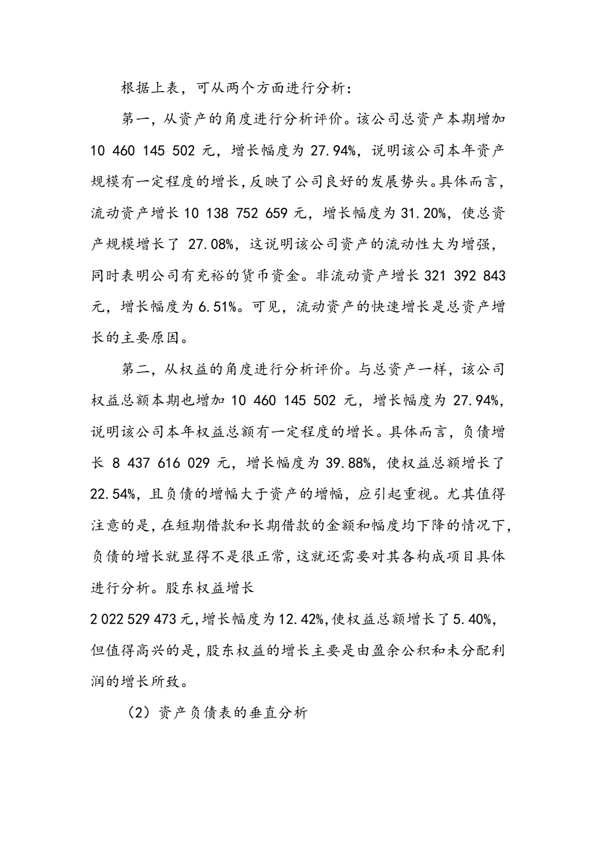 财务报表分析（第八版）