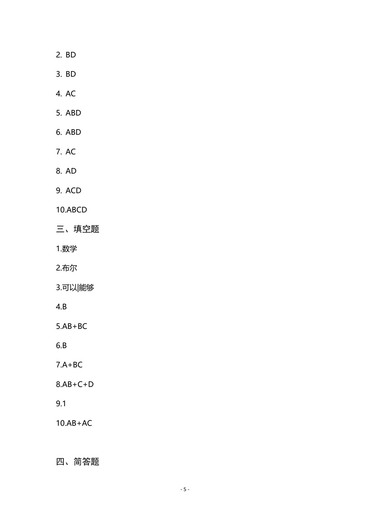 数字电子技术项目化教程