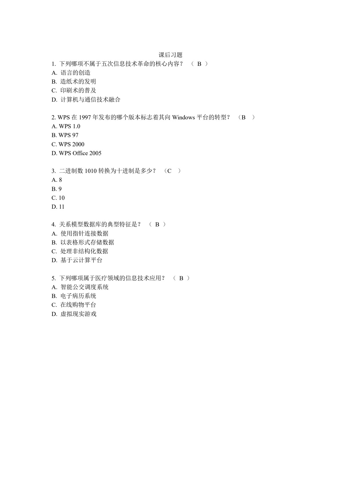 信息技术与人工智能基础