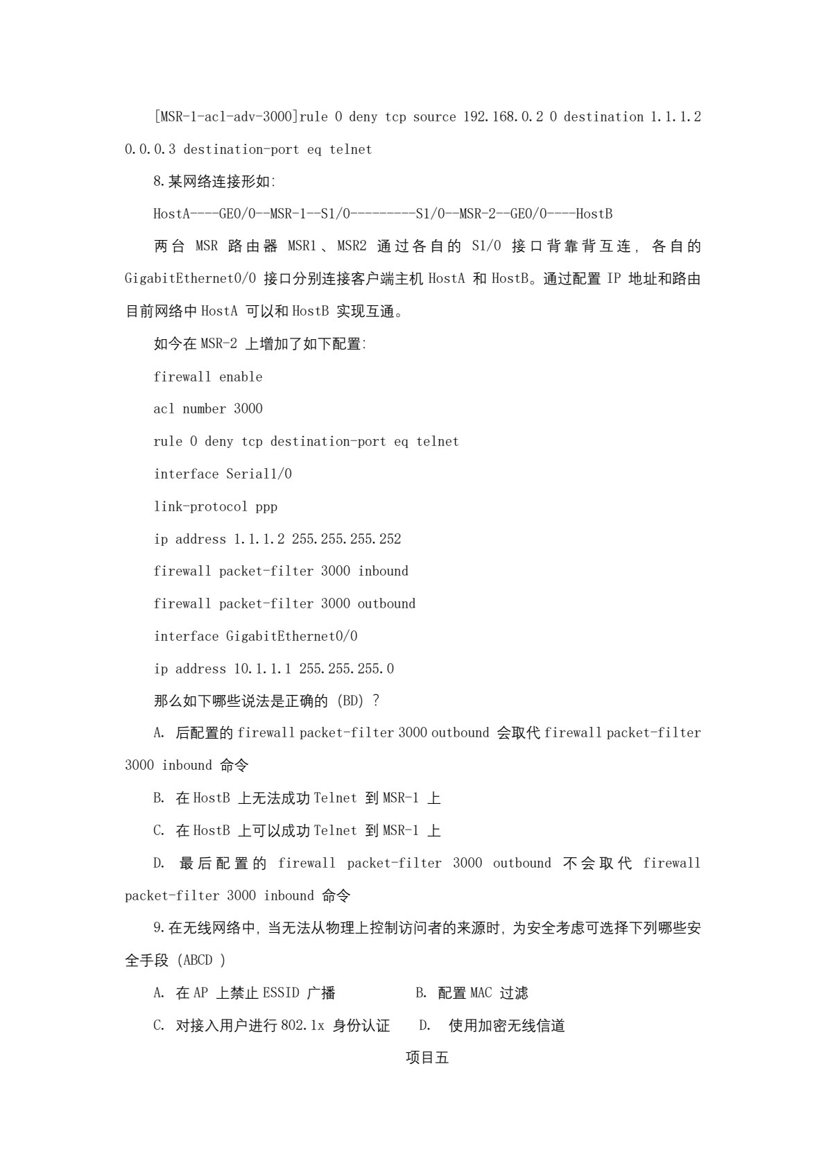 网络安全技术与实施（第四版）