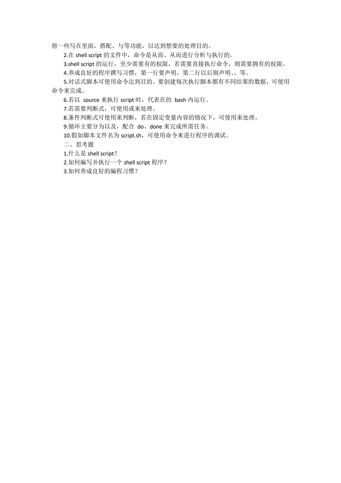 Linux操作系统及应用（第六版）