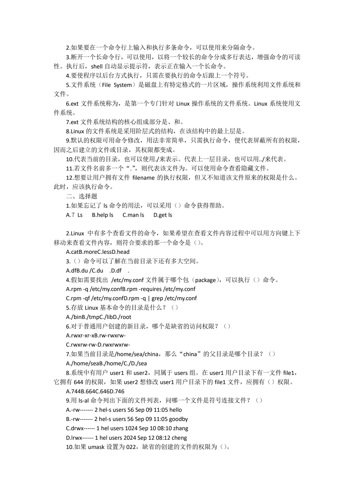 Linux操作系统及应用（第六版）