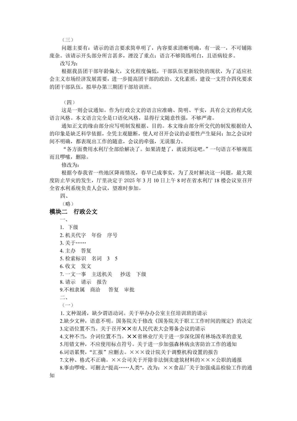新编应用写作（第九版）