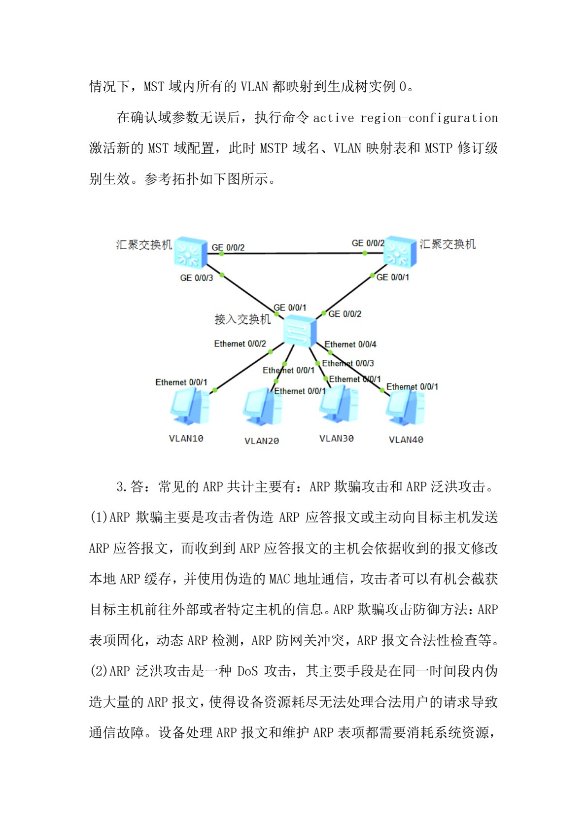 网络管理与维护（第五版）