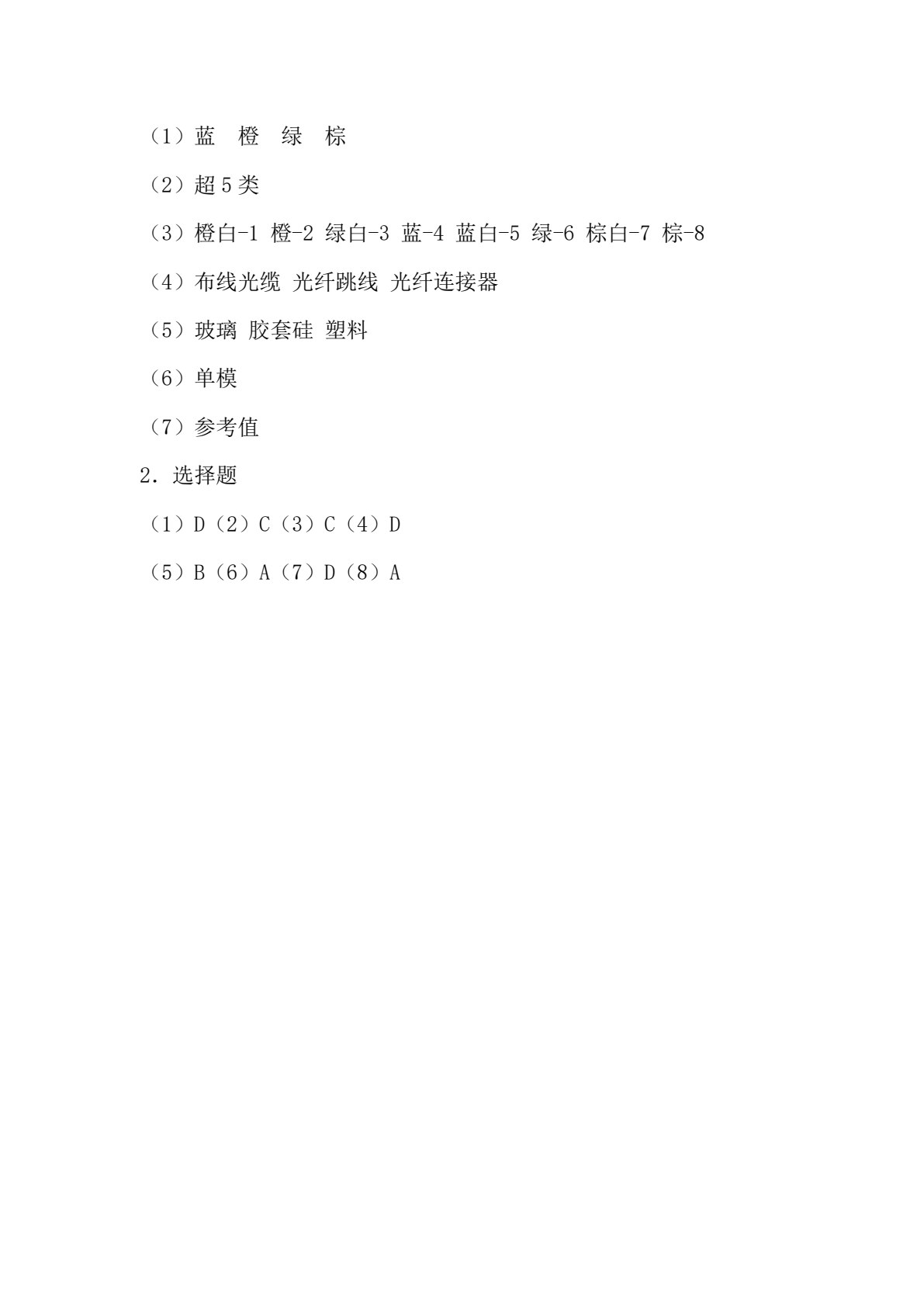 网络管理与维护（第五版）