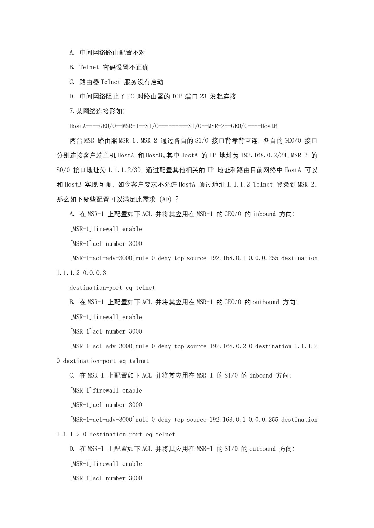 网络安全技术与实施（第四版）
