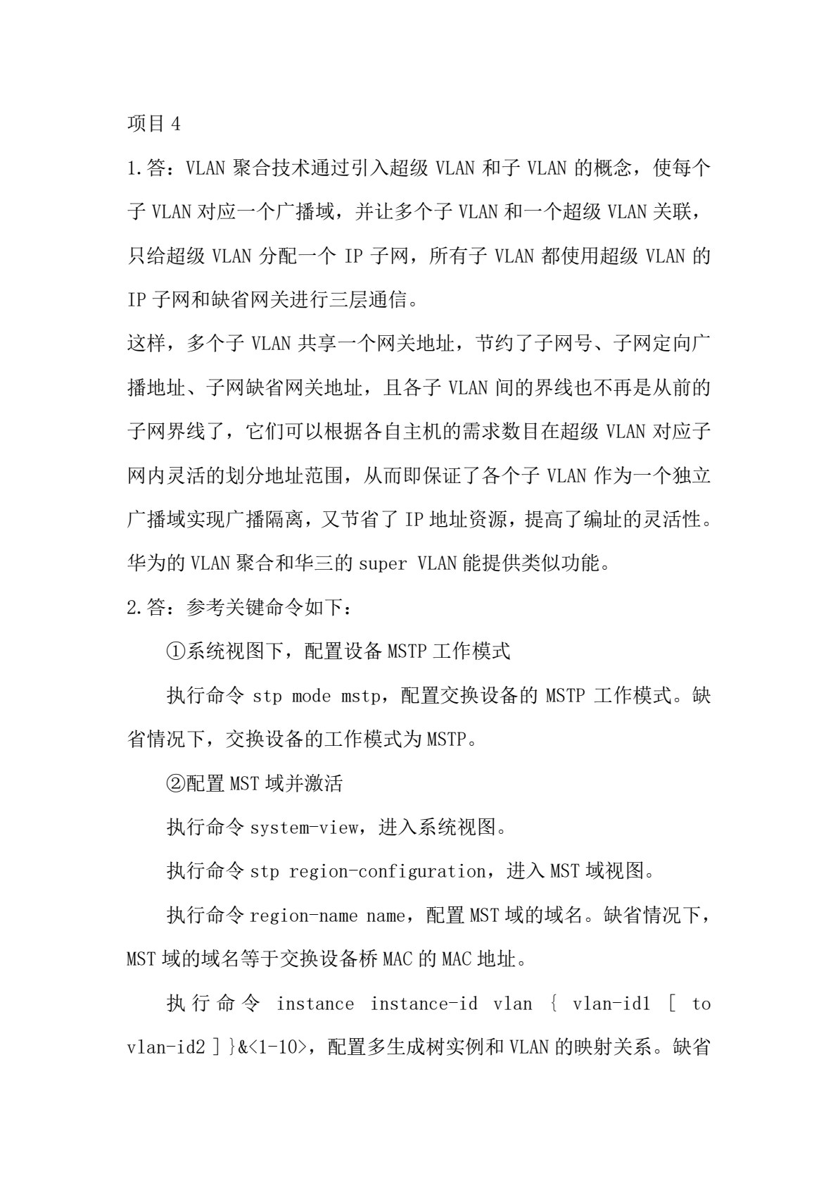 网络管理与维护（第五版）