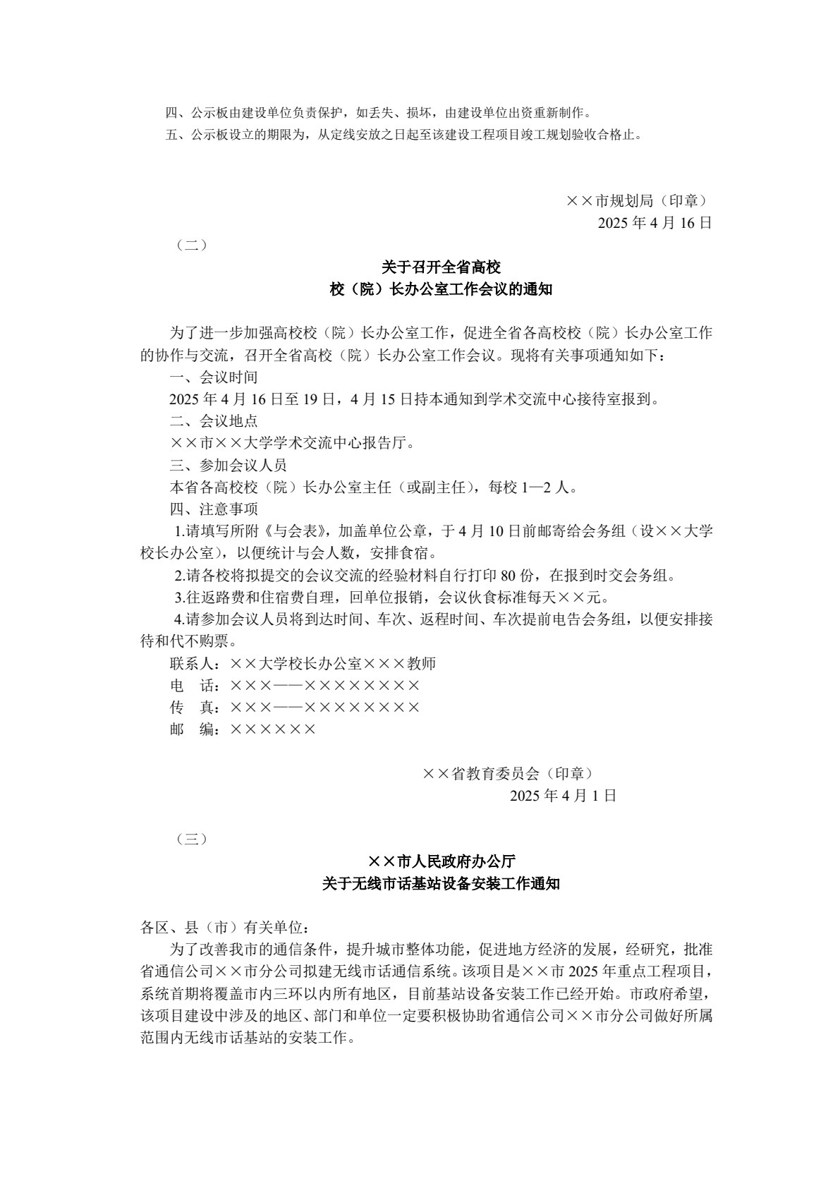 新编应用写作（第九版）