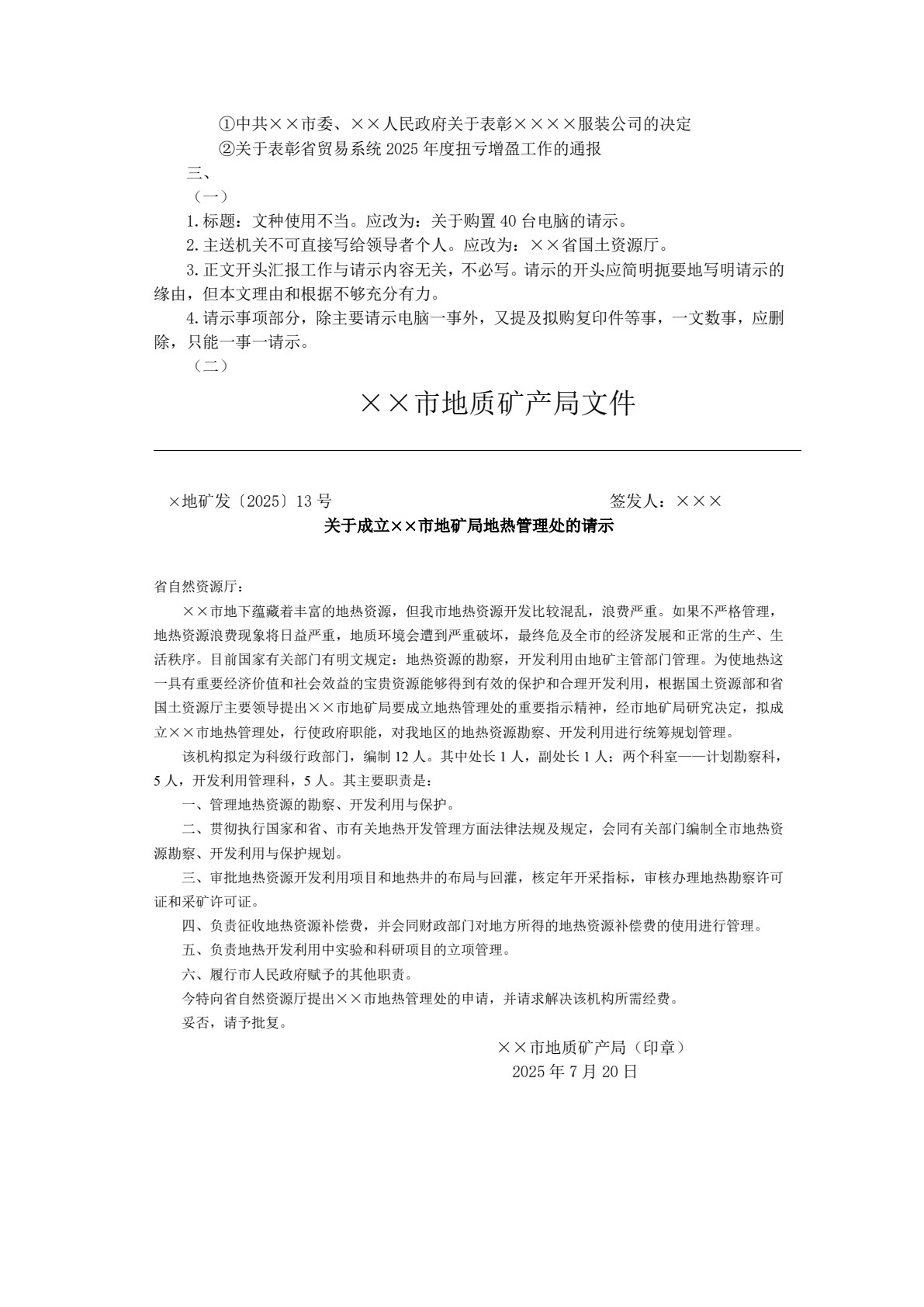 新编应用写作（第九版）