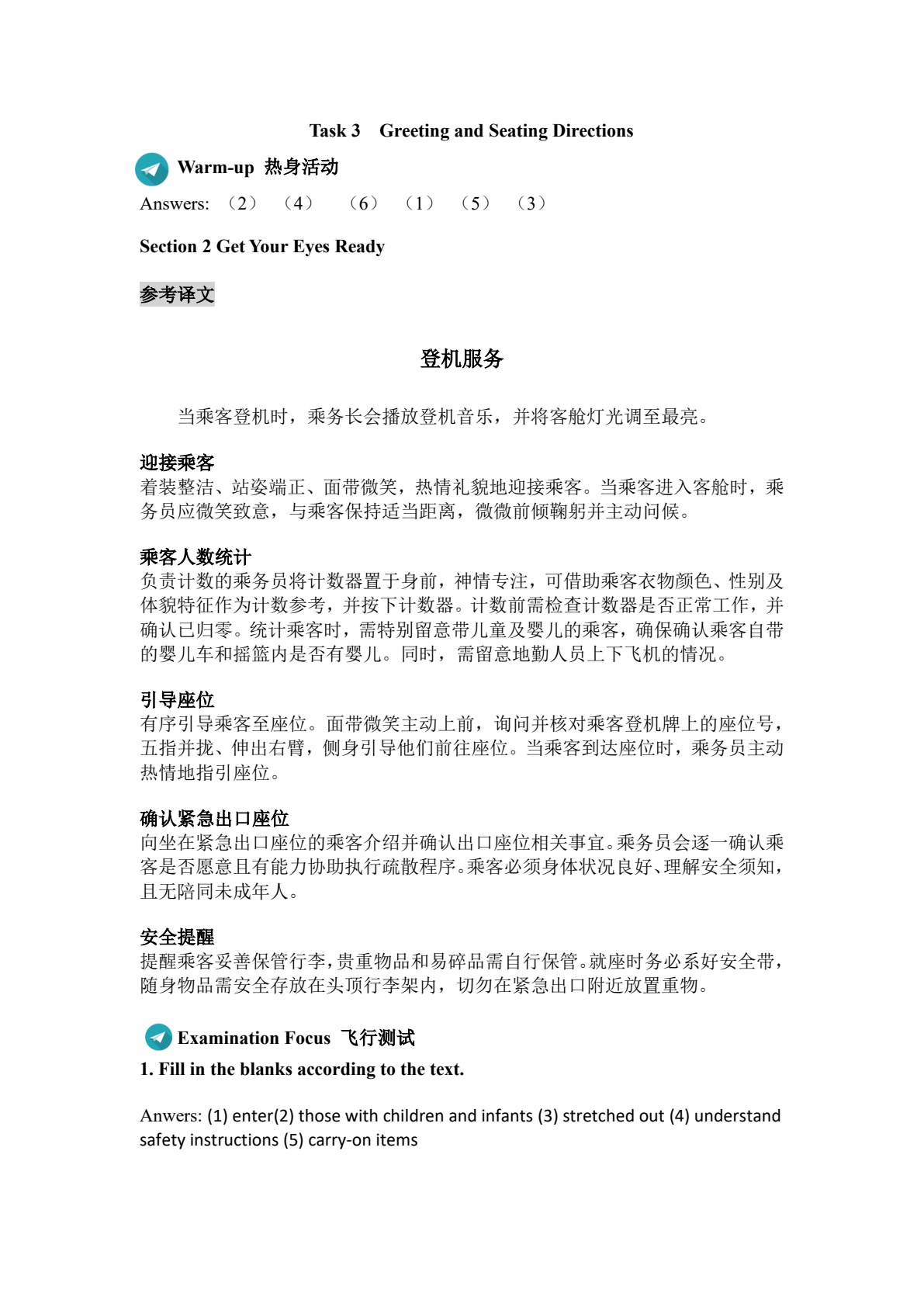 客舱服务英语