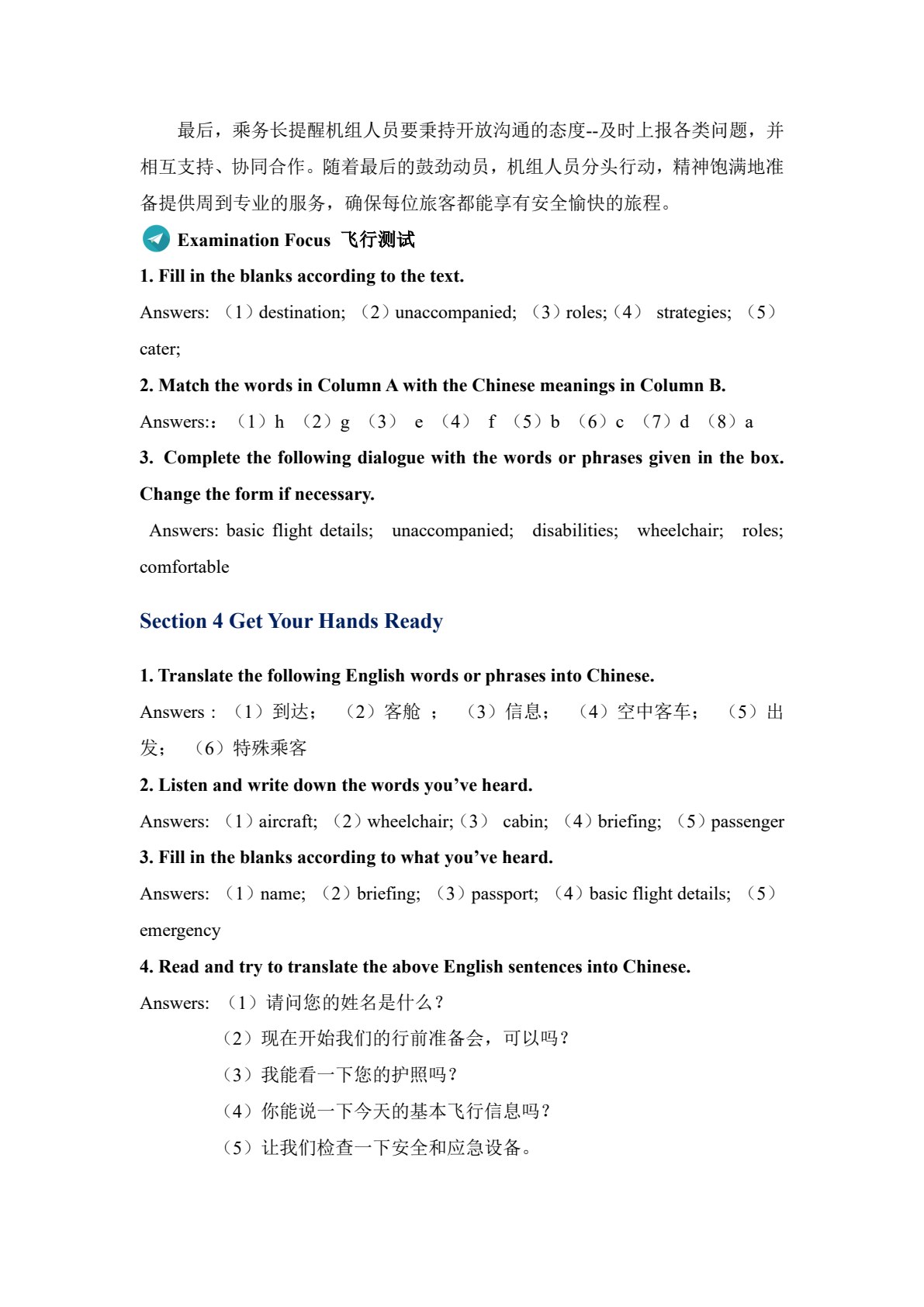 客舱服务英语