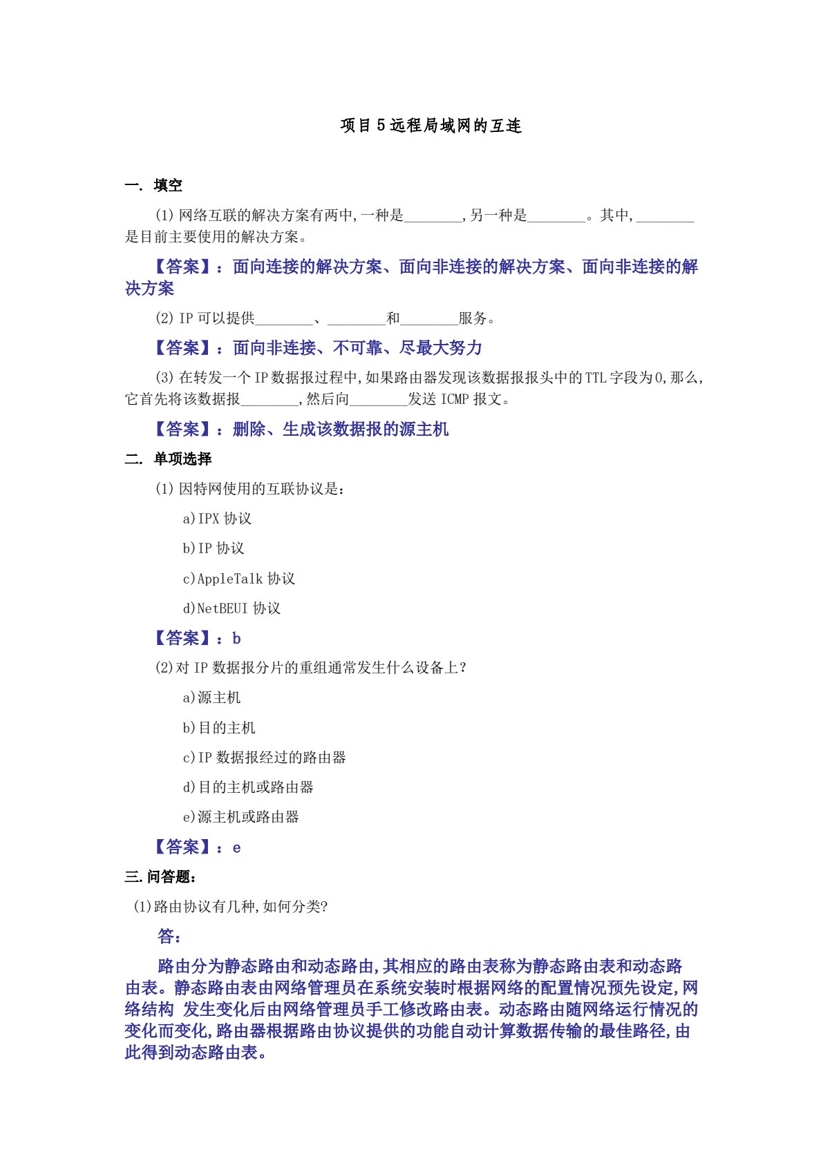 计算机网络技术项目化教程（第五版）