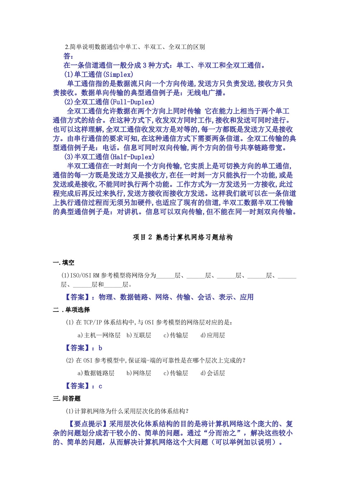 计算机网络技术项目化教程（第五版）