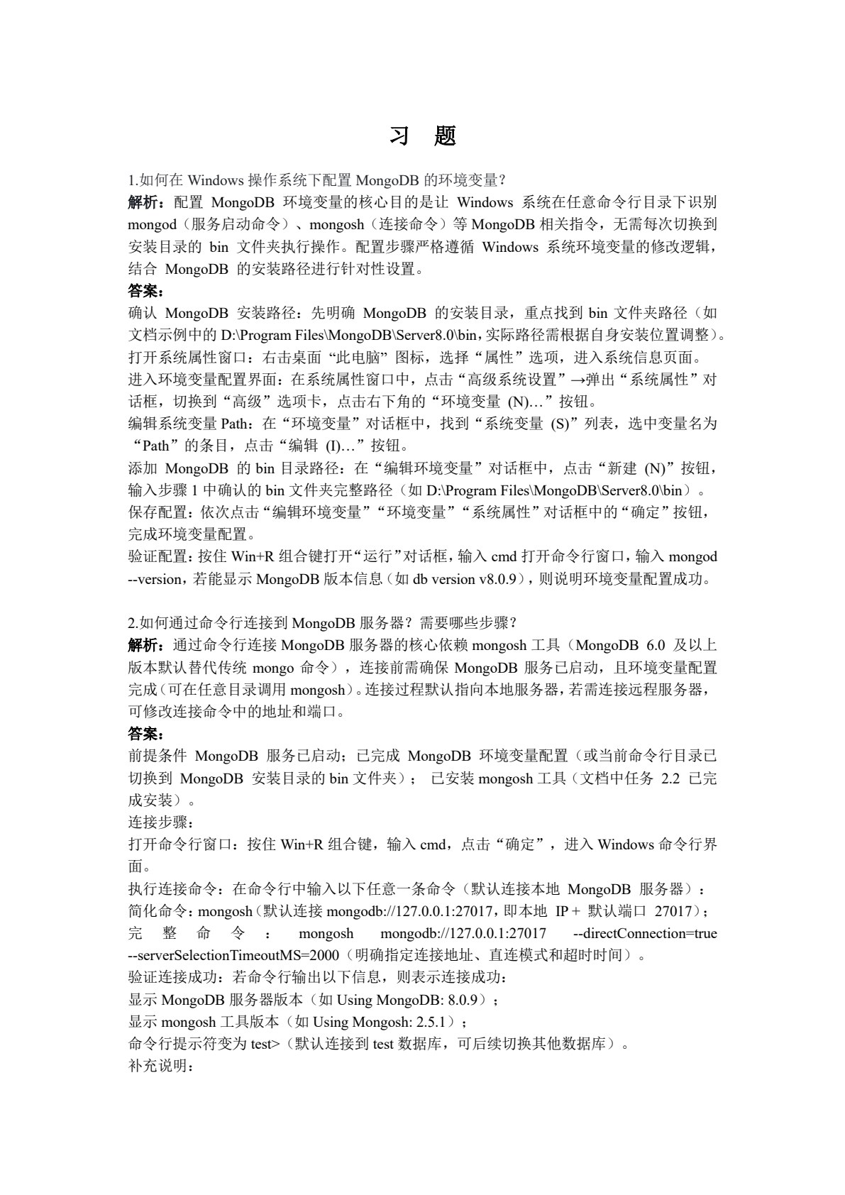 数据库技术项目化教程（基于NoSQL）