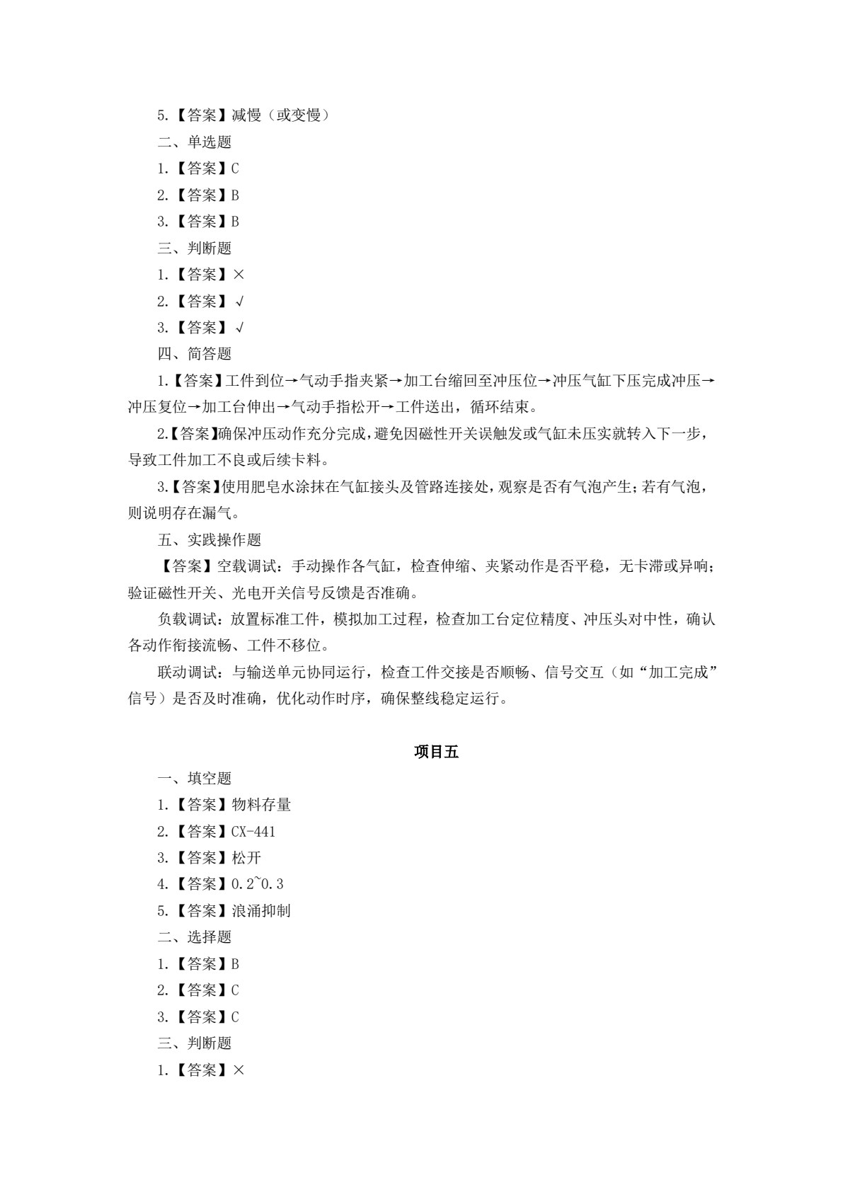 自动化生产线运行与维护