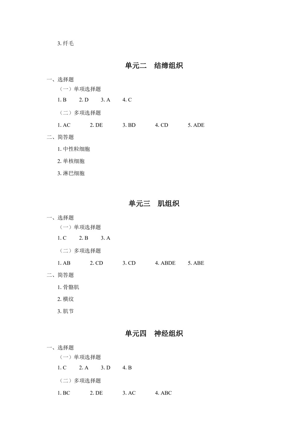 组织胚胎学（第三版）