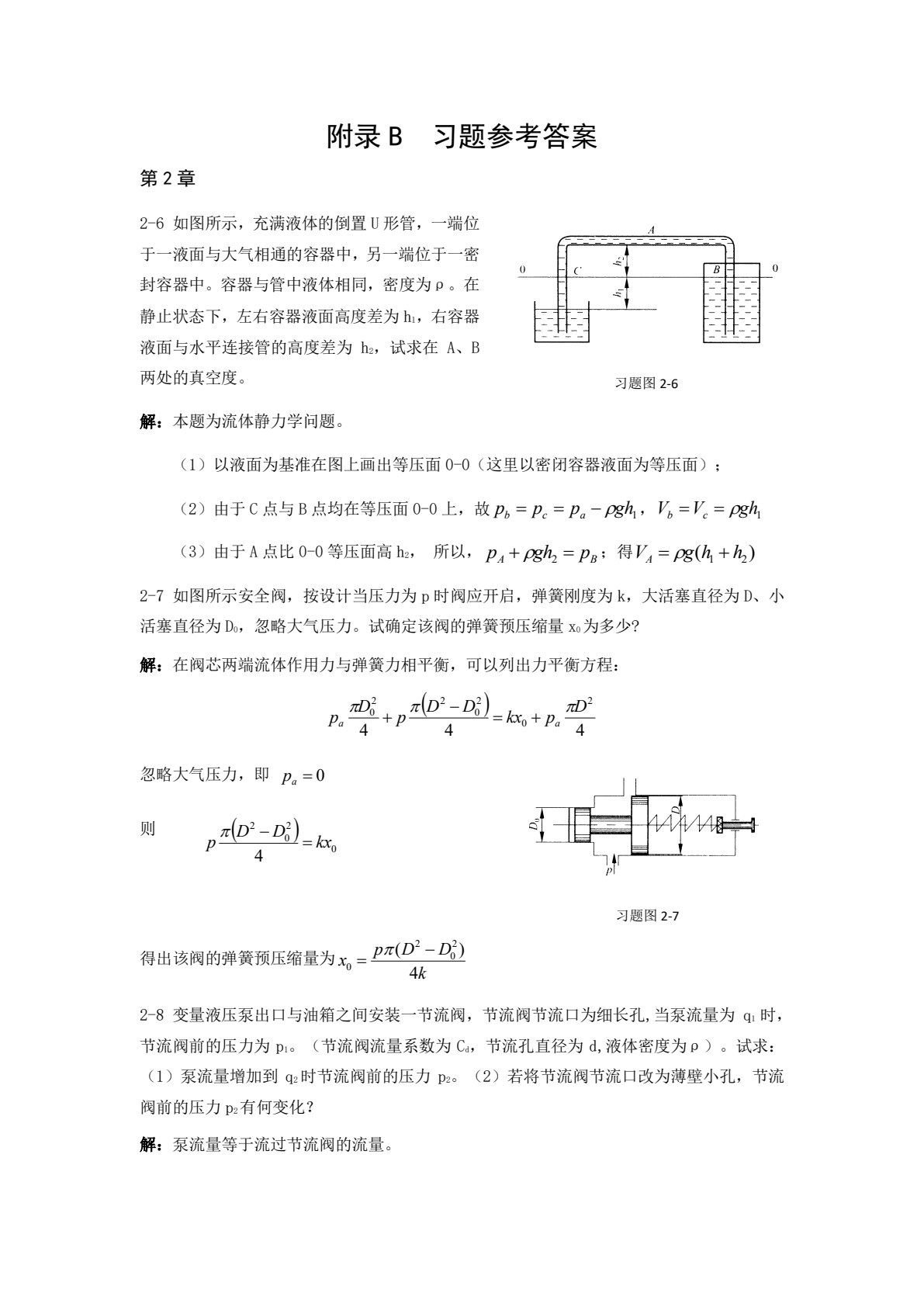 液压与气动技术项目化教程（第三版）