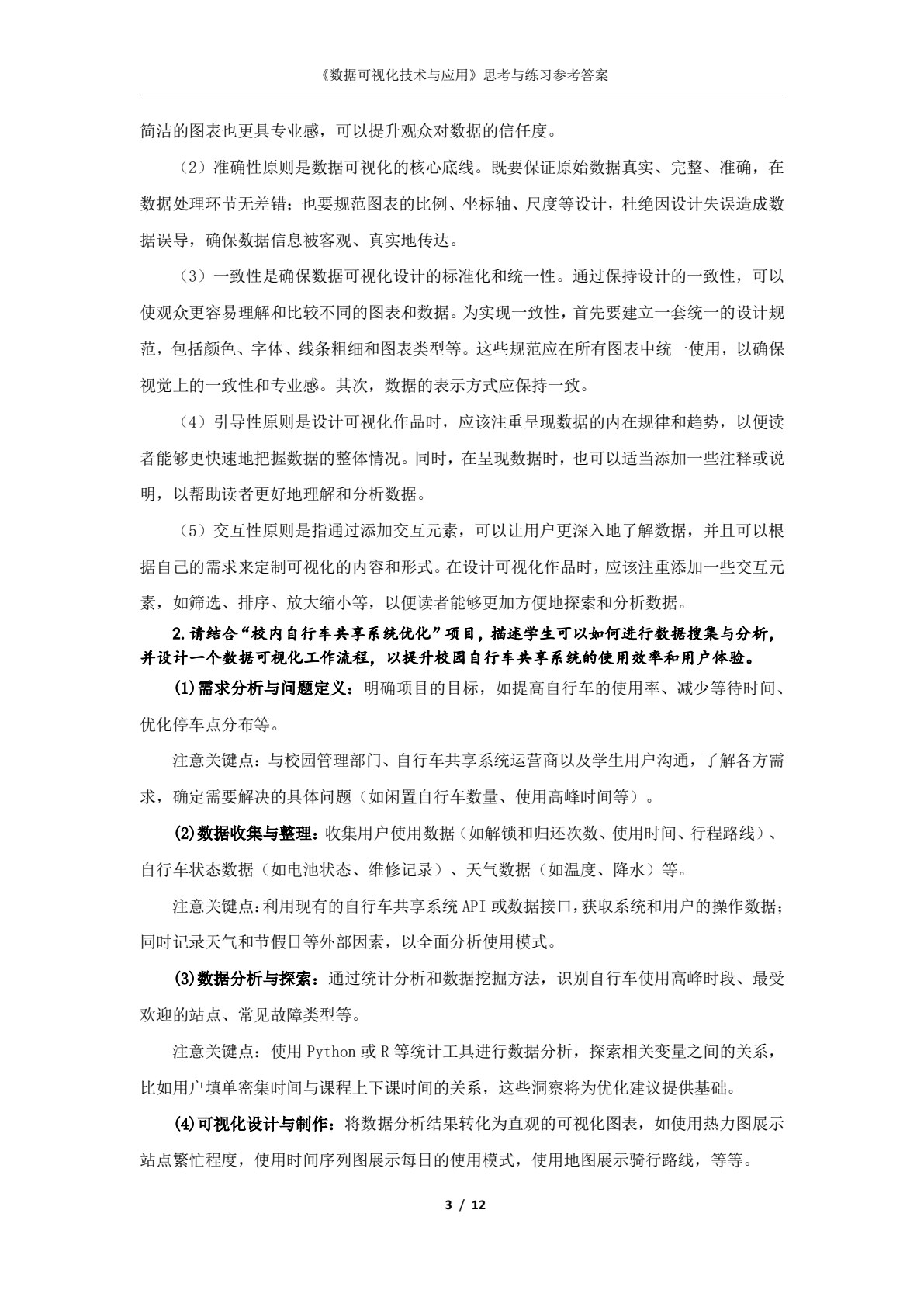 数据可视化技术与应用