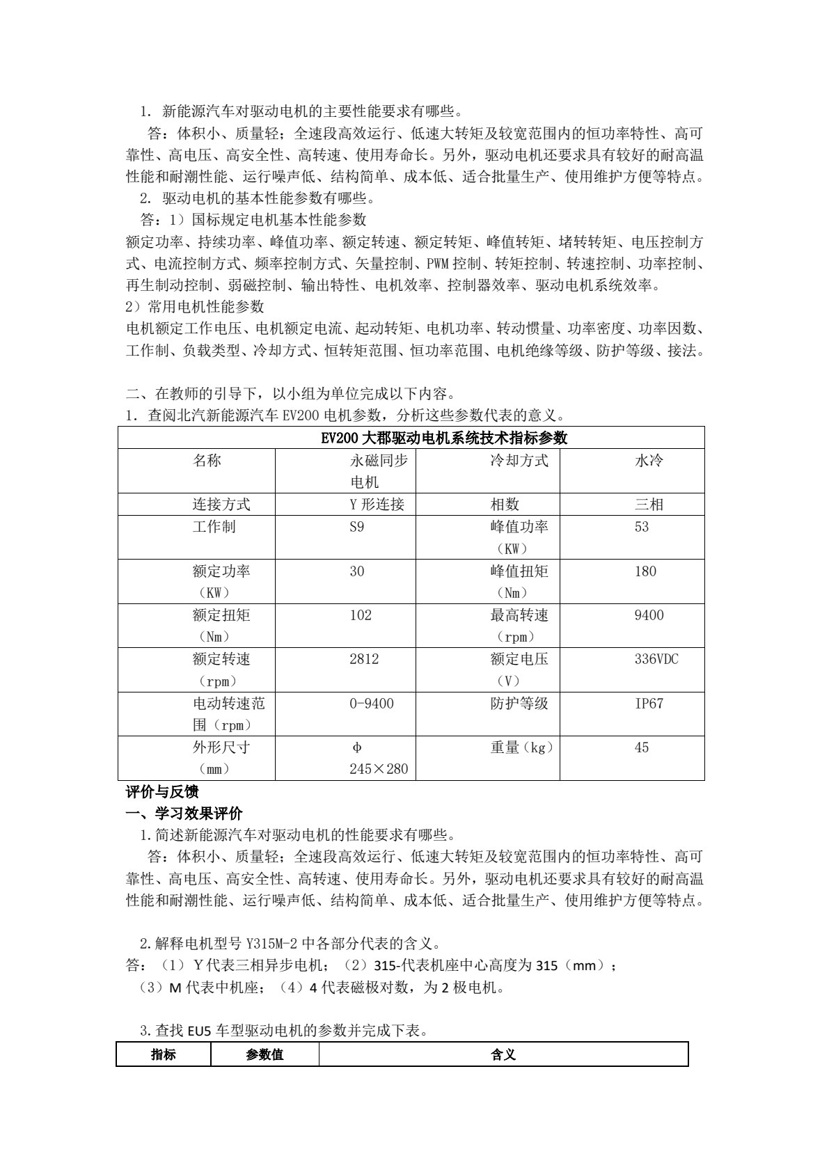 新能源汽车电机及控制系统检修（第二版）