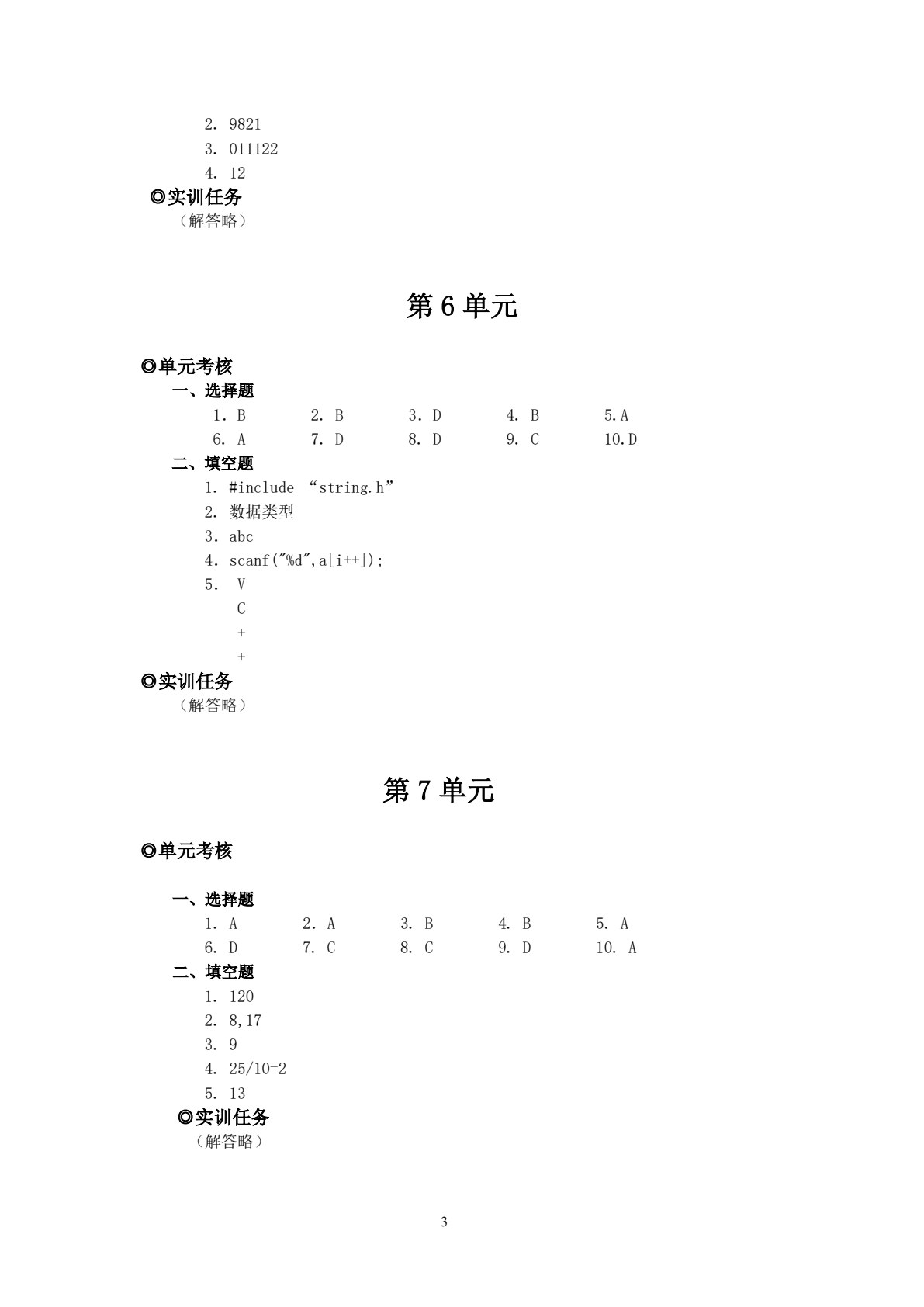 C语言程序设计（第三版）