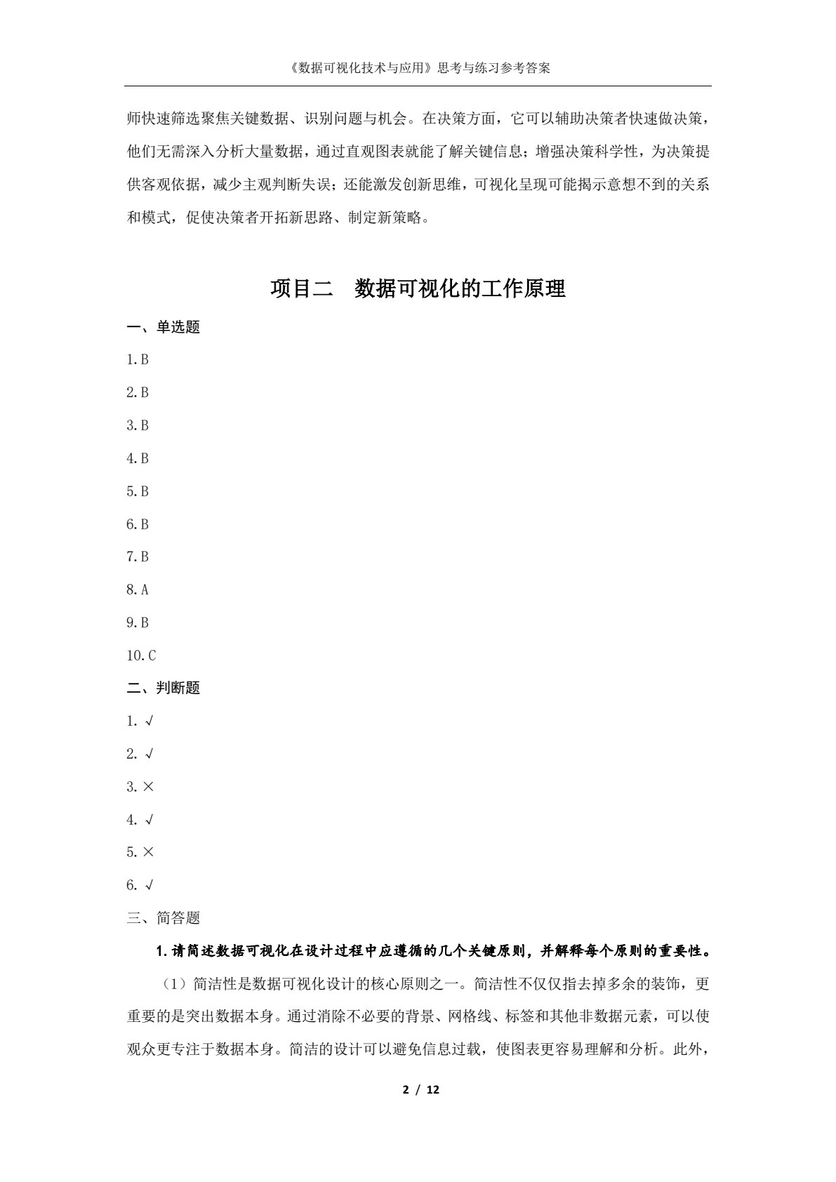 数据可视化技术与应用