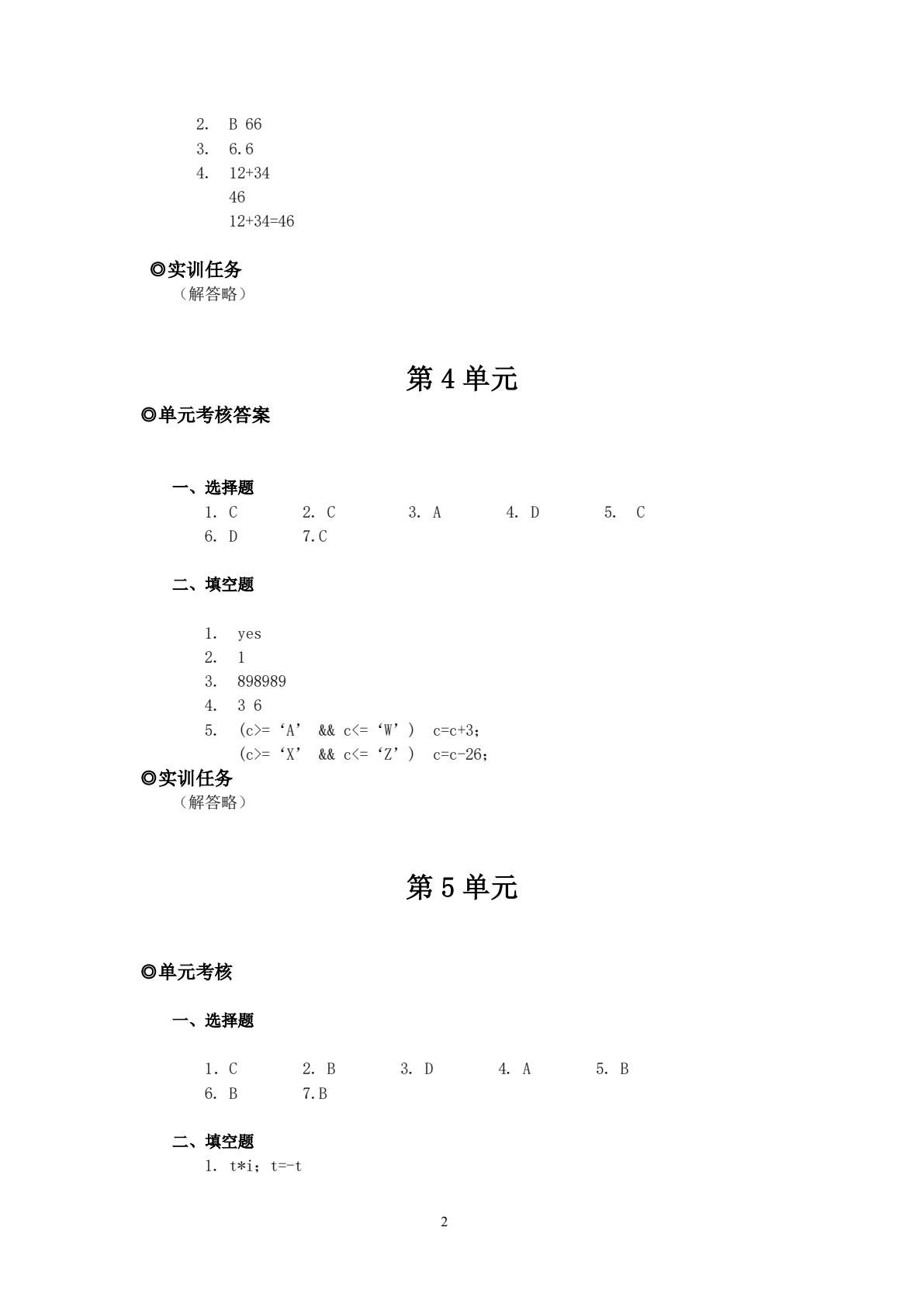 C语言程序设计（第三版）