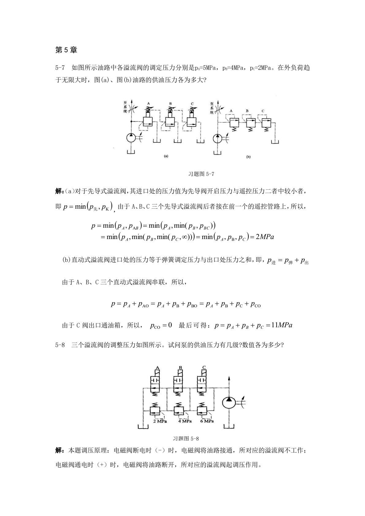 液压与气动技术项目化教程（第三版）
