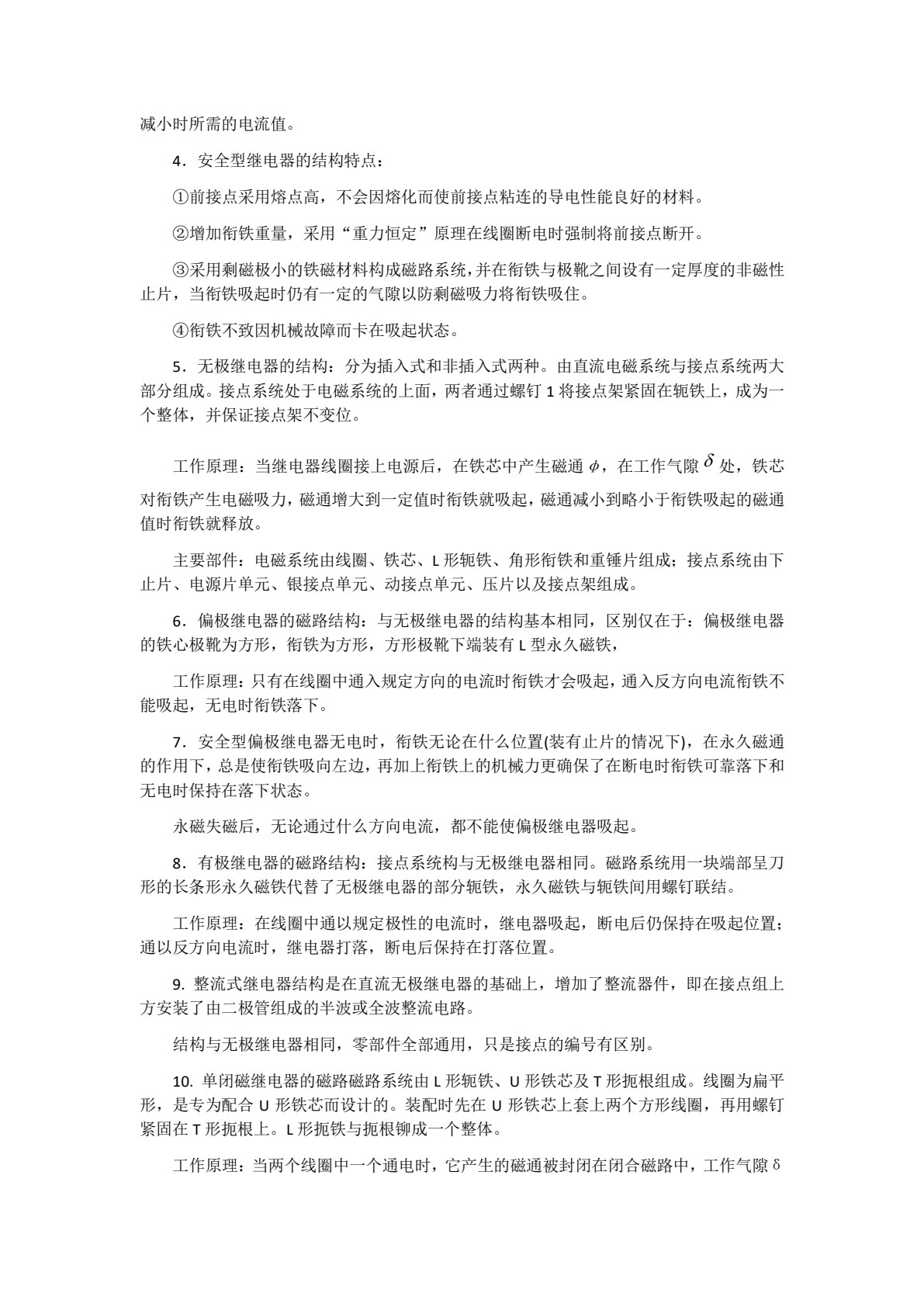铁路信号基础（第二版）