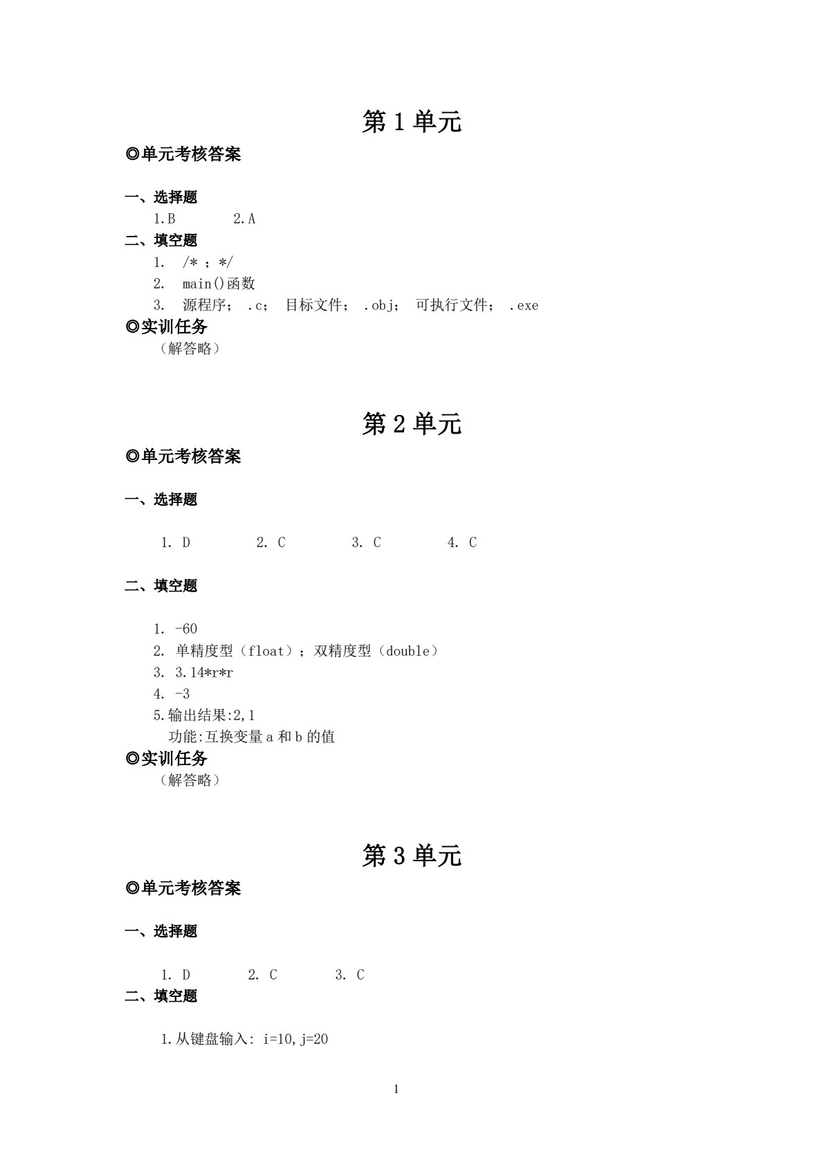 C语言程序设计（第三版）