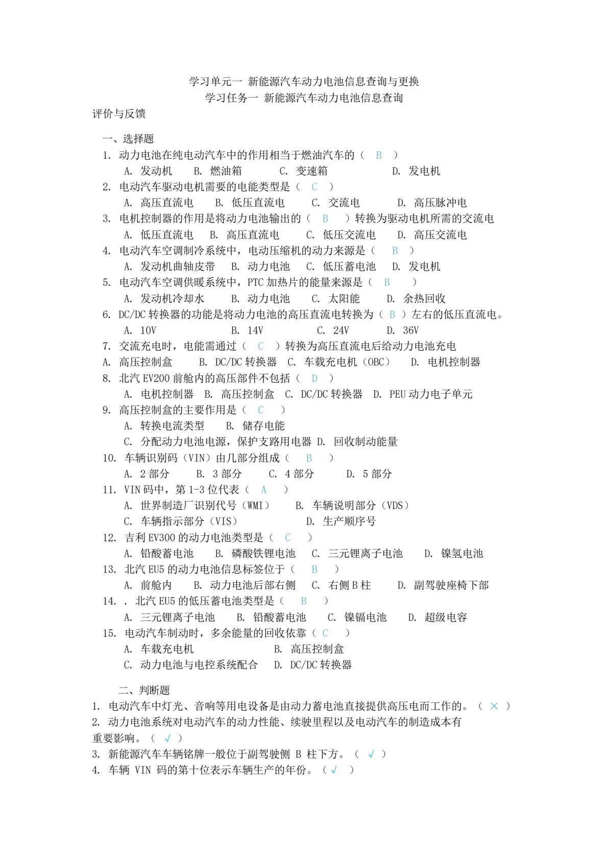 新能源汽车电池及管理系统检修（第二版）