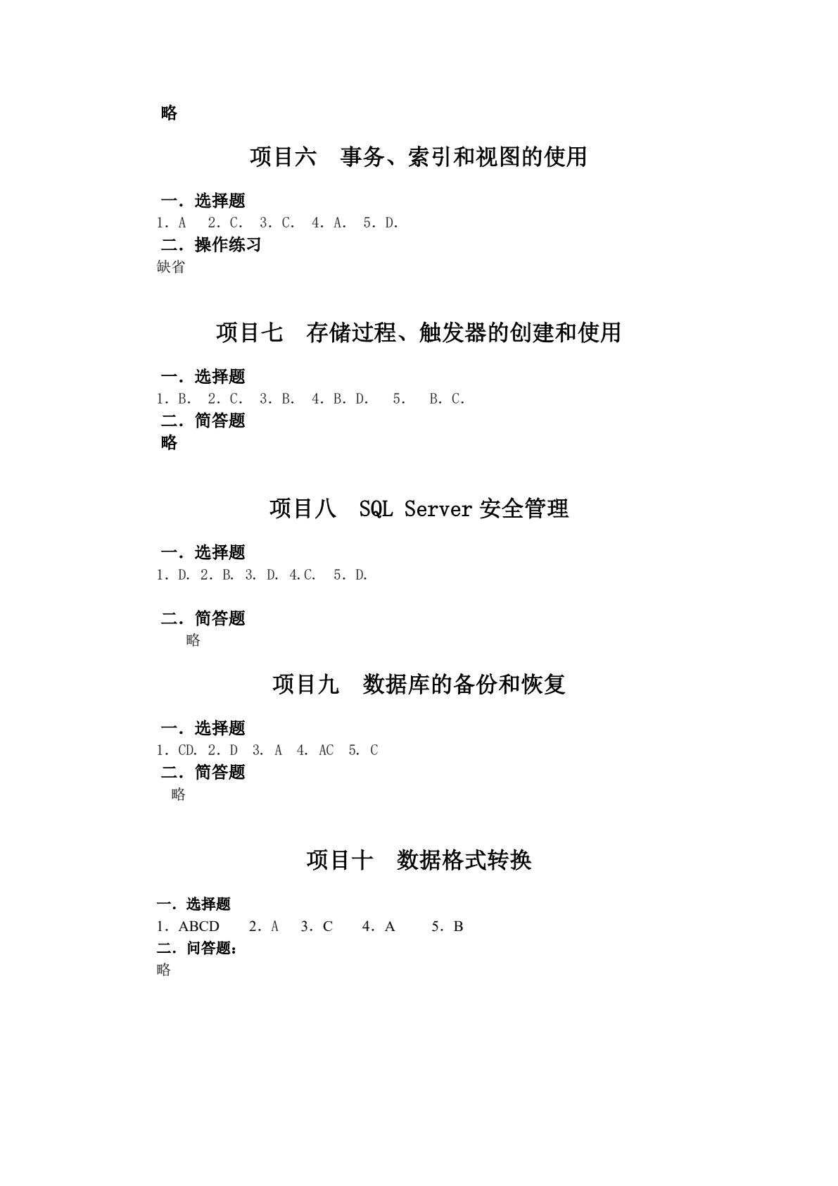 数据库应用技术（第三版）