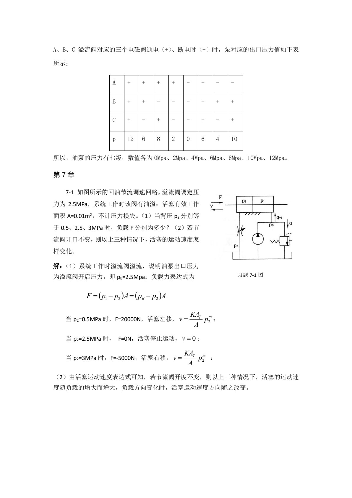 液压与气动技术项目化教程（第三版）