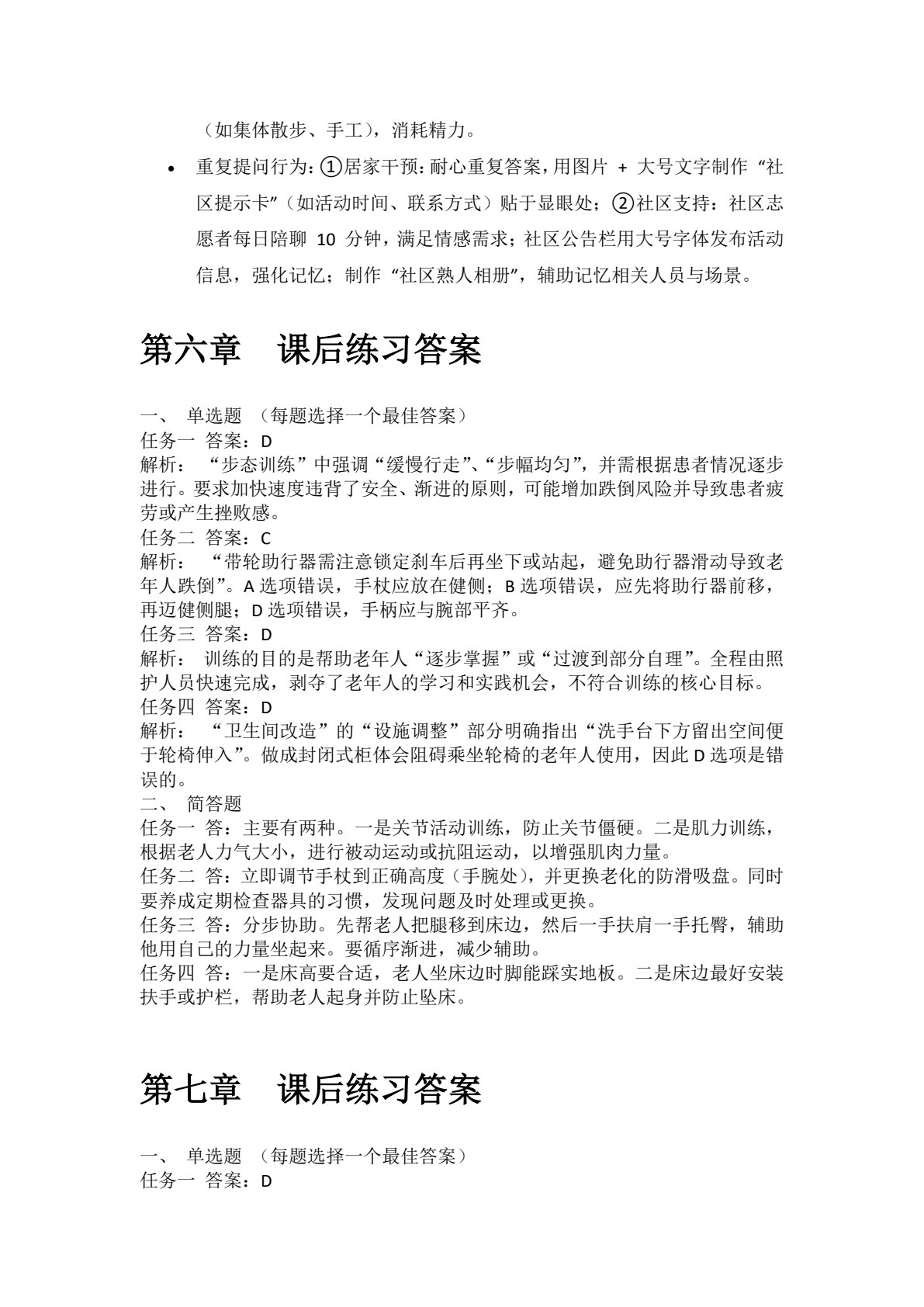 社区居家康养管理