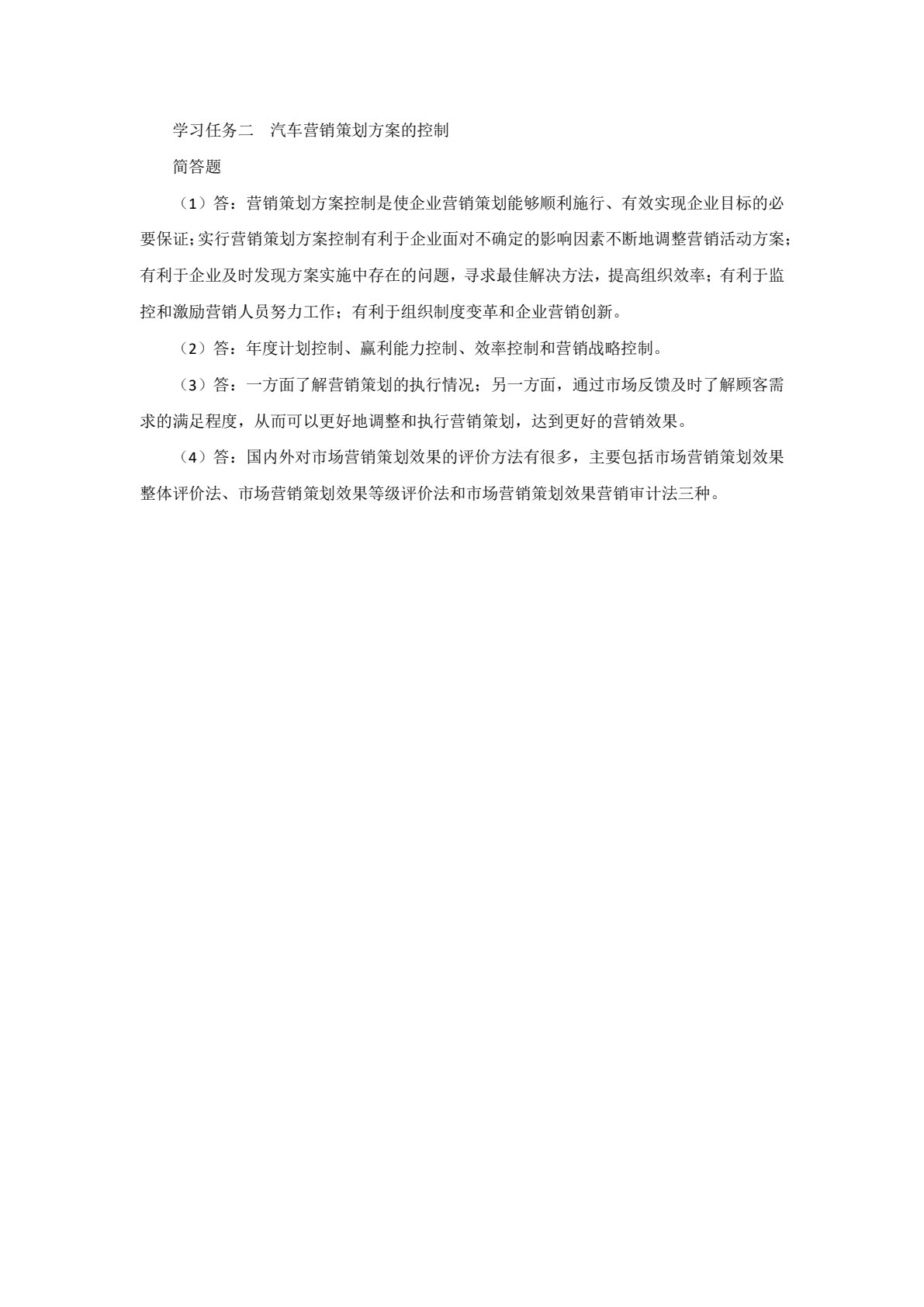 汽车营销策划（第三版）