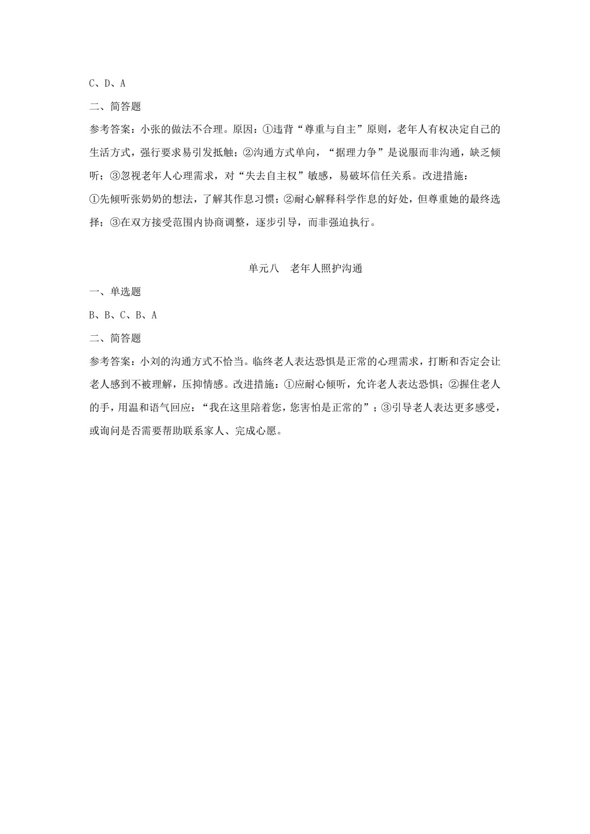 老年服务礼仪与沟通