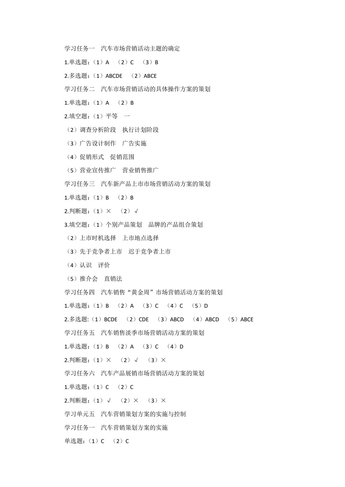 汽车营销策划（第三版）