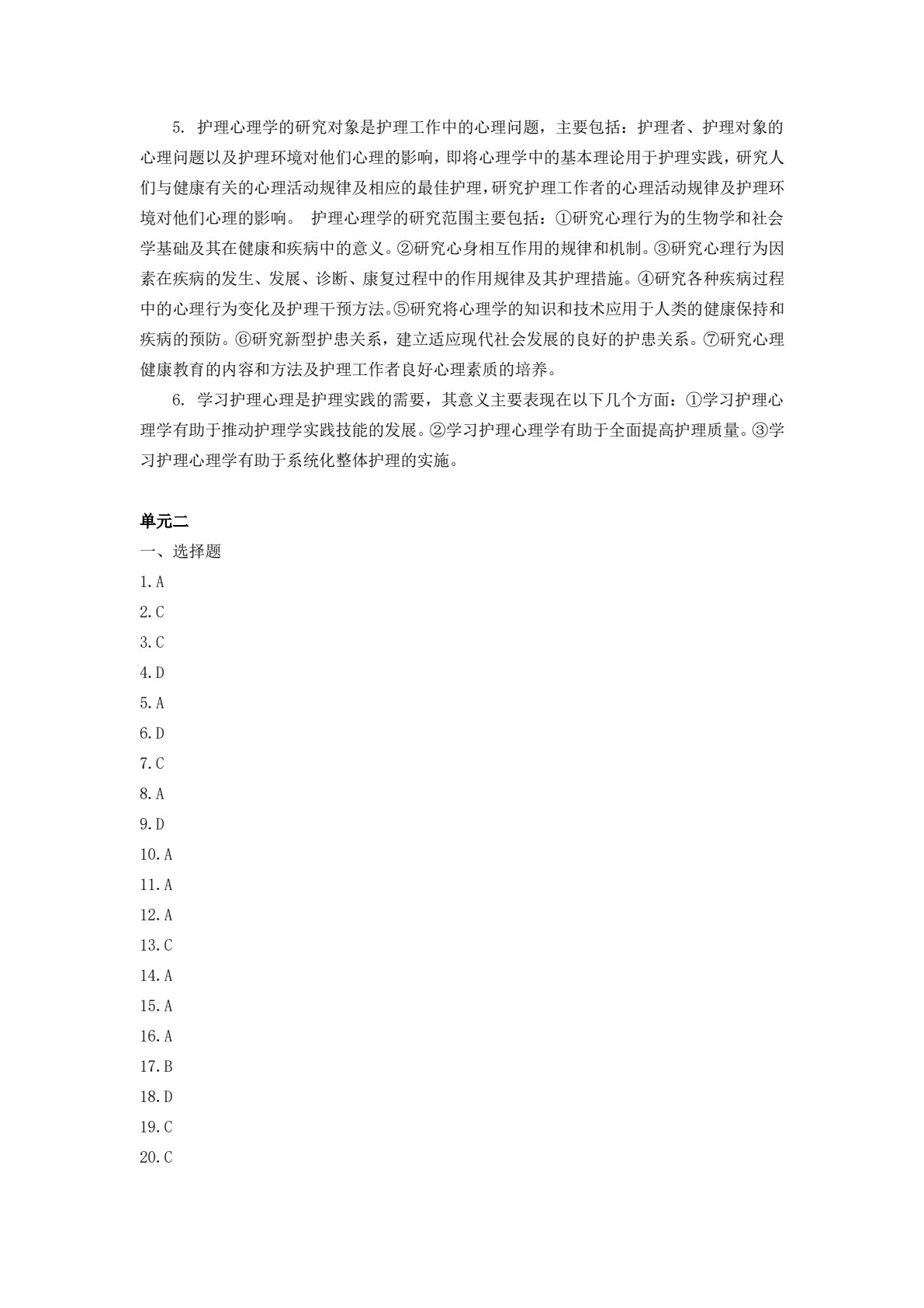 护理心理学（第三版）