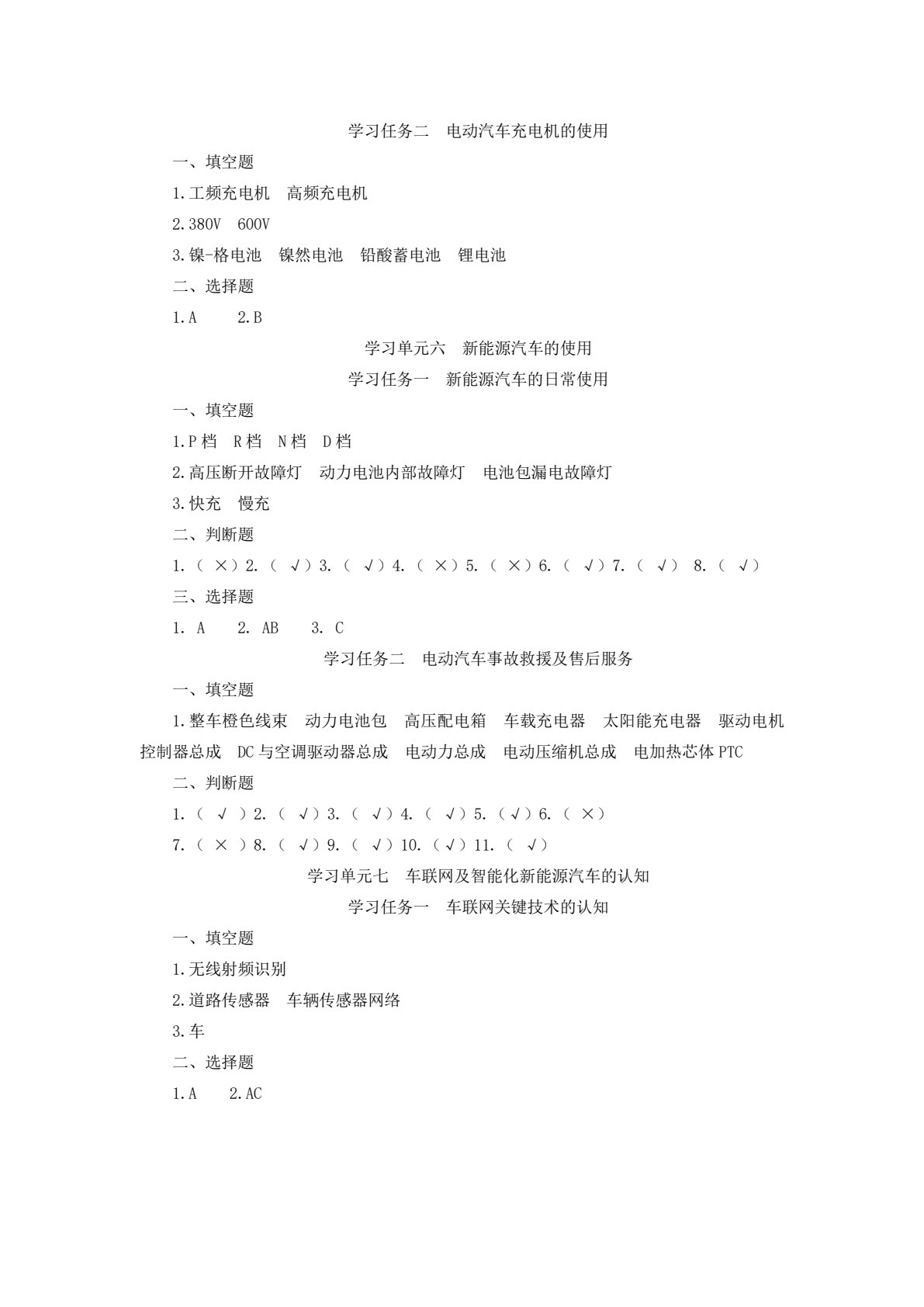 认识新能源汽车（第二版）