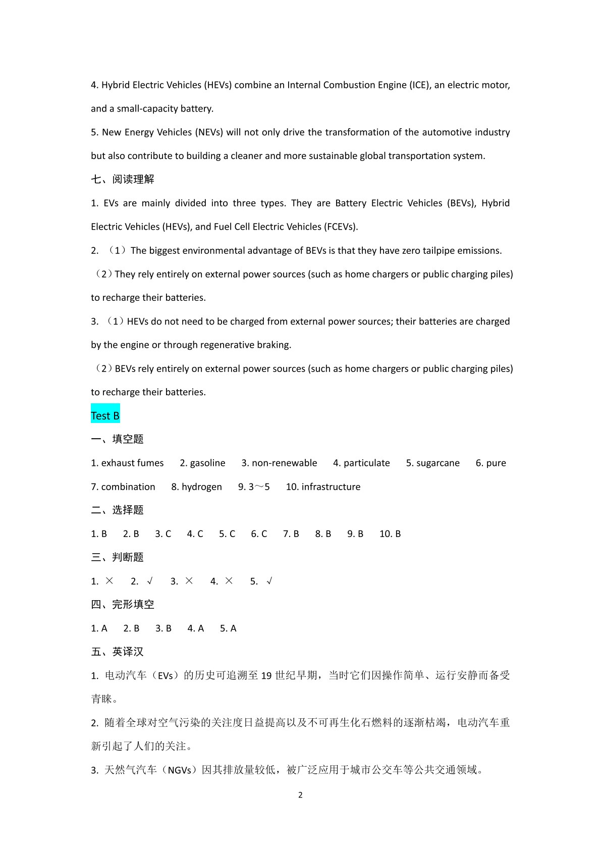 新能源汽车专业英语