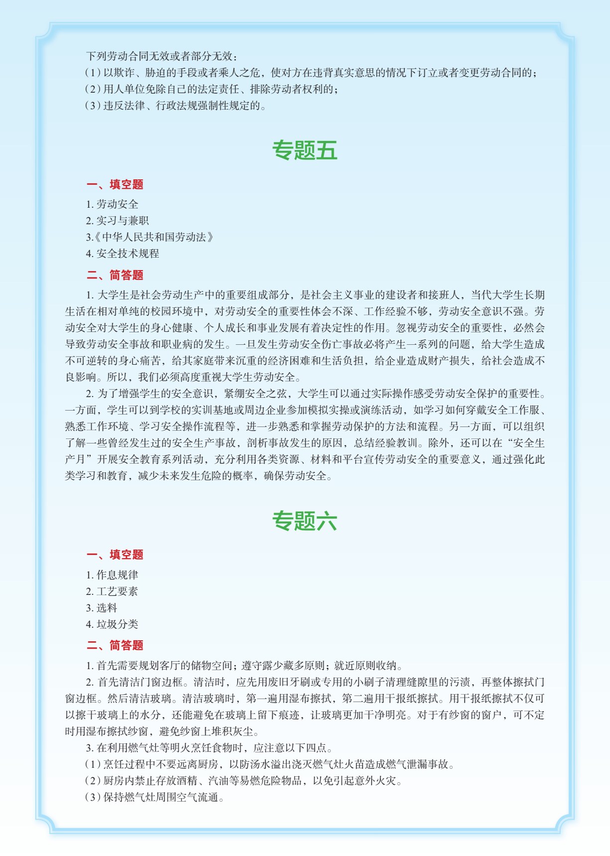 大学生劳动教育