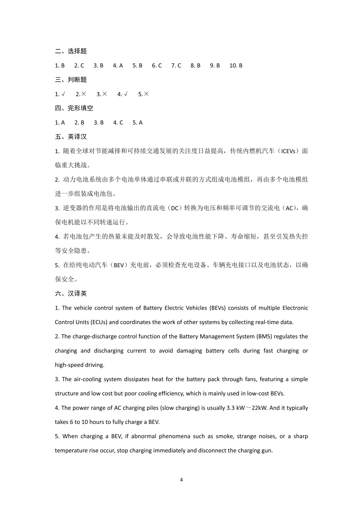 新能源汽车专业英语