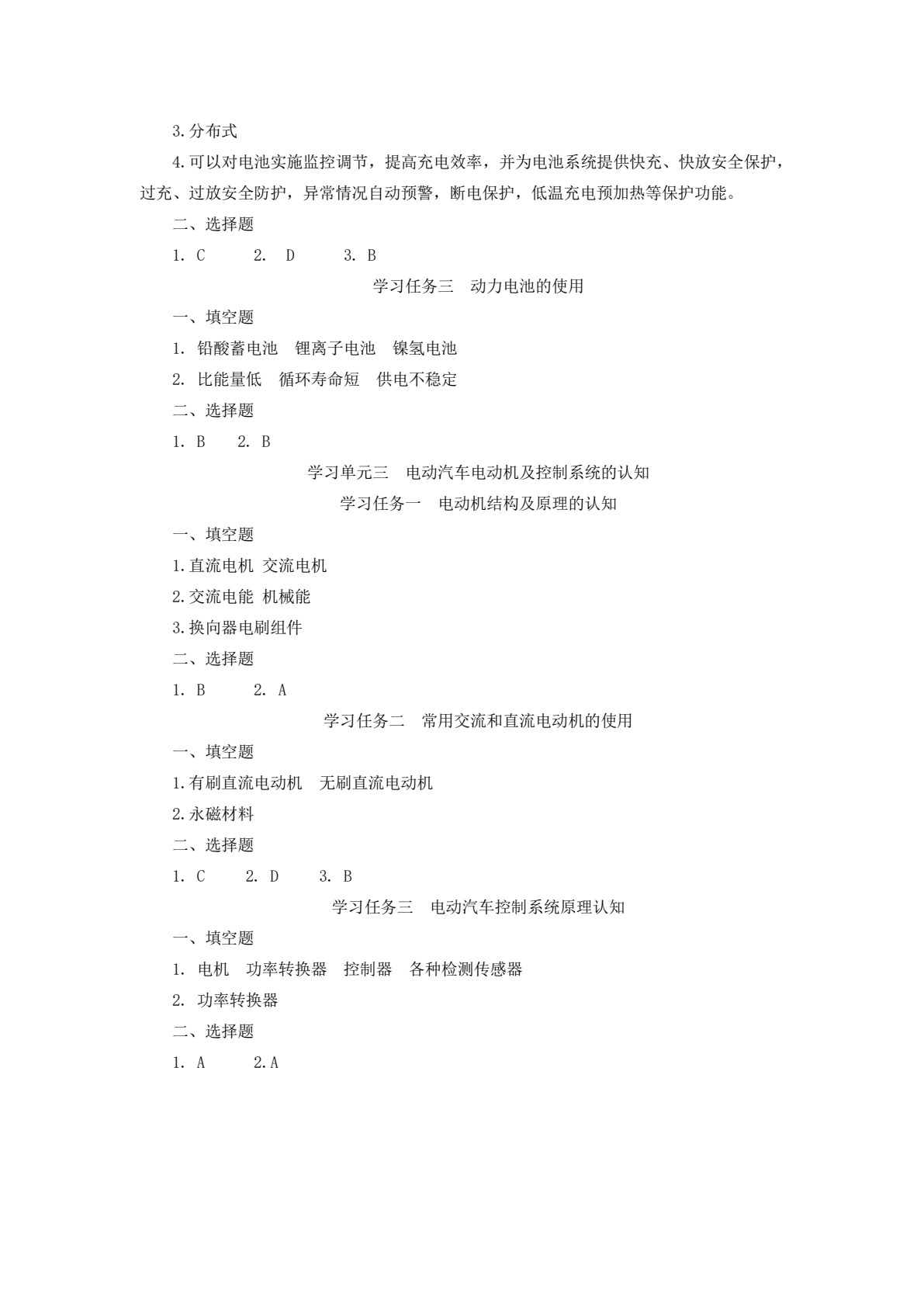 认识新能源汽车（第二版）