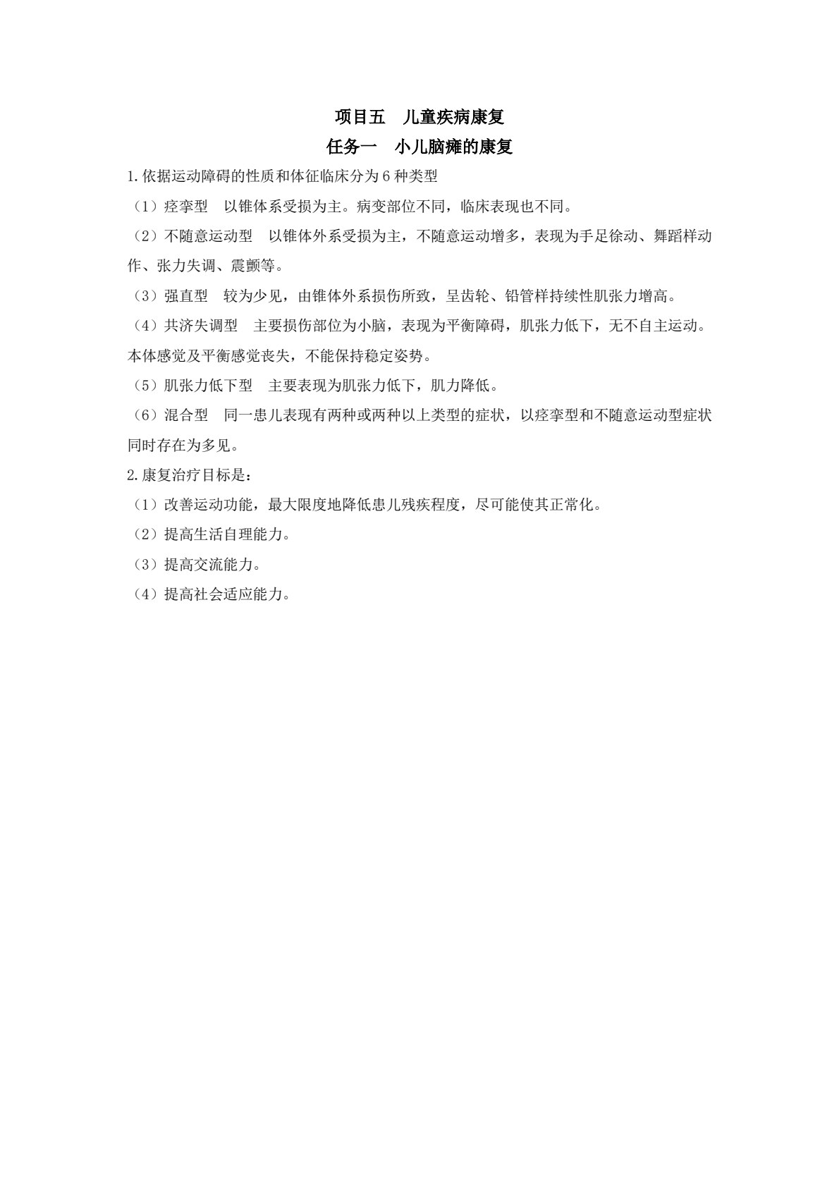 常见疾病康复