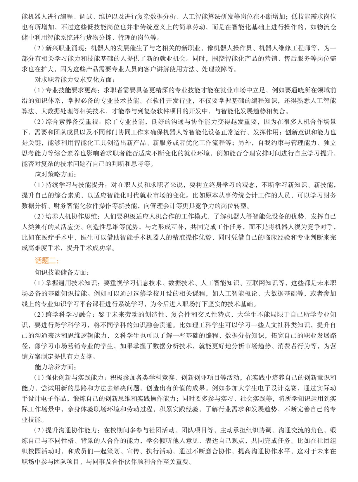 大学生劳动教育