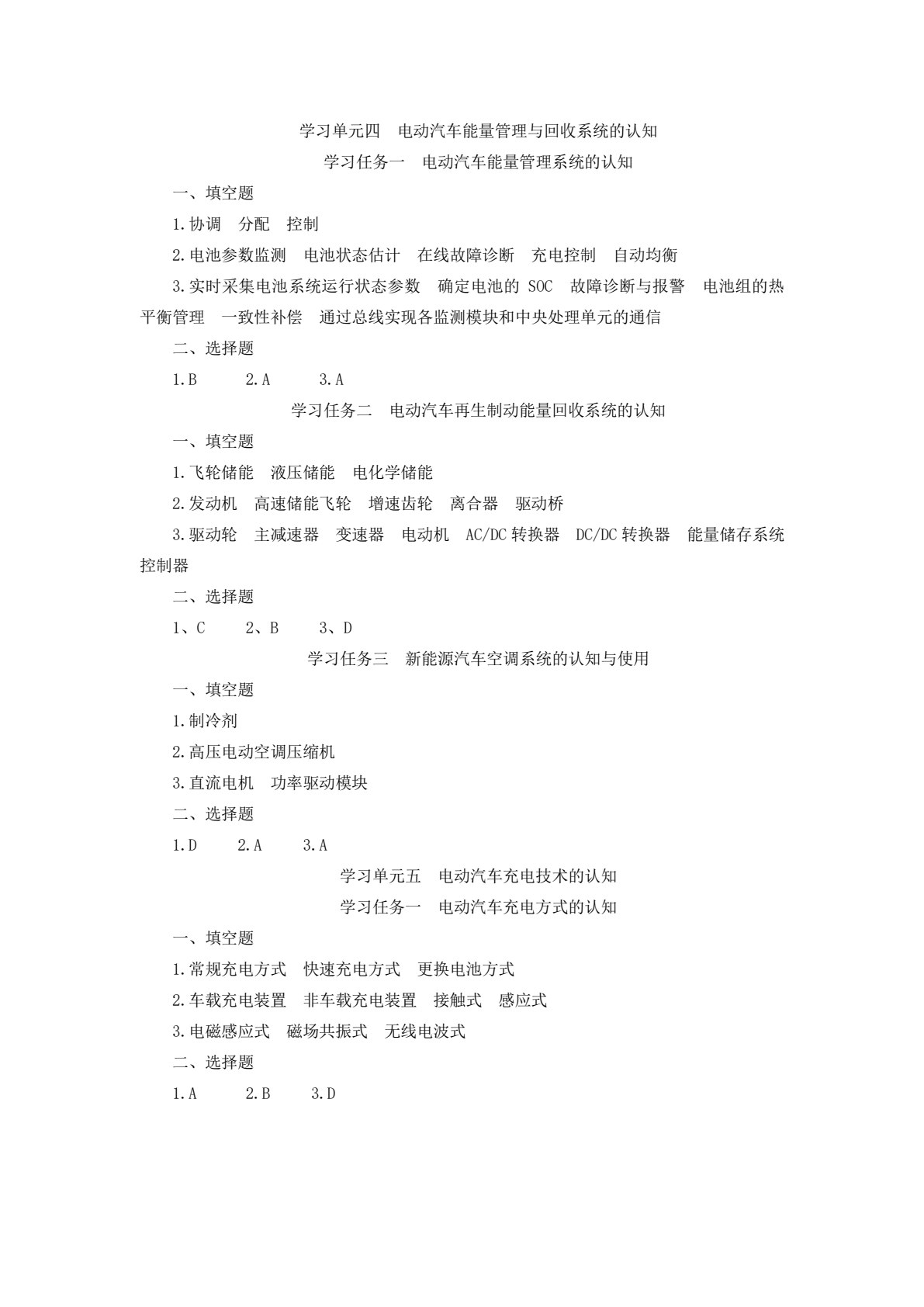 认识新能源汽车（第二版）