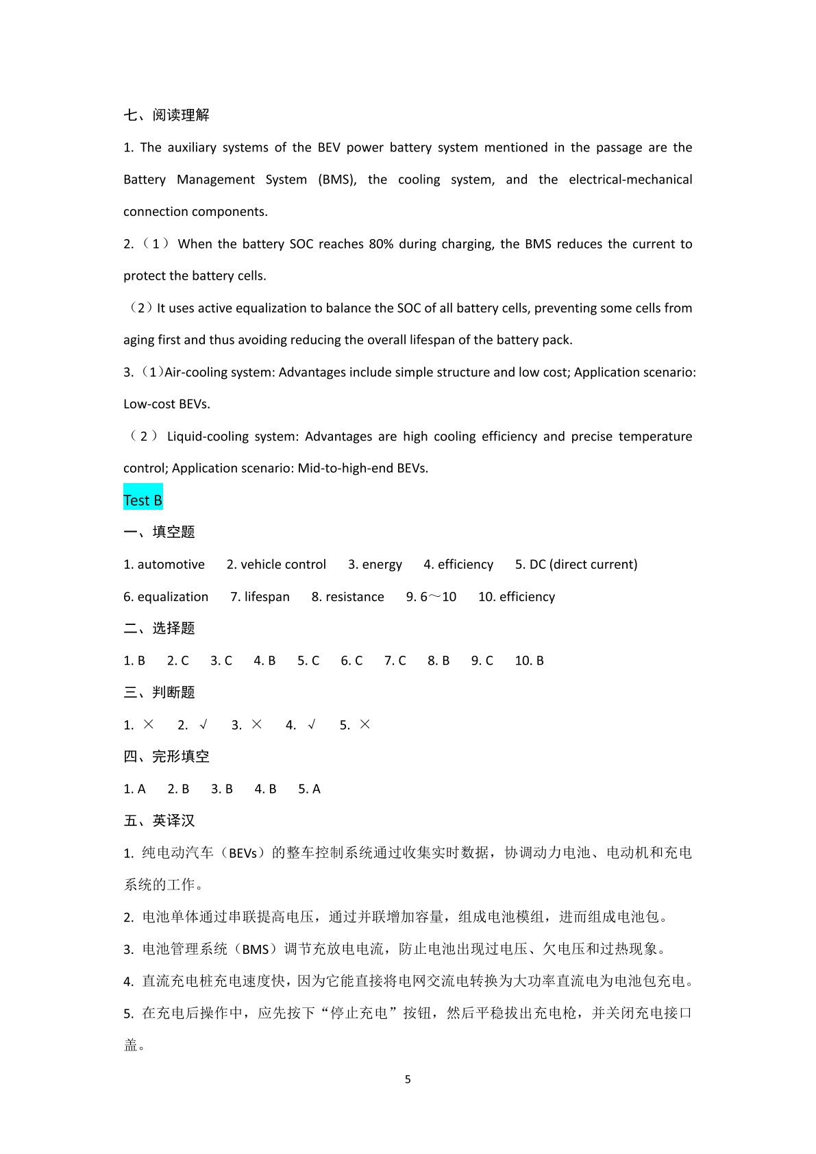 新能源汽车专业英语