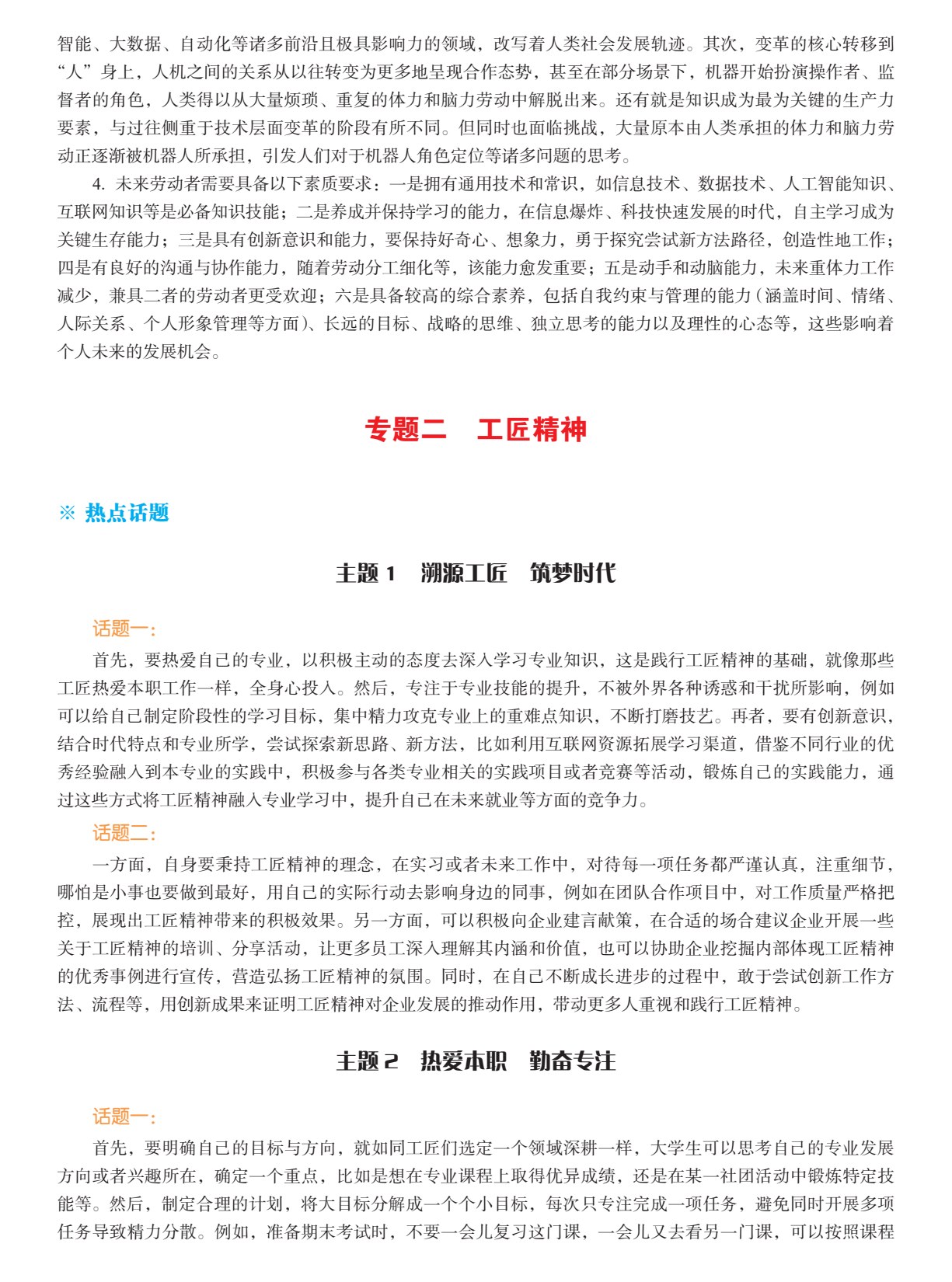 大学生劳动教育